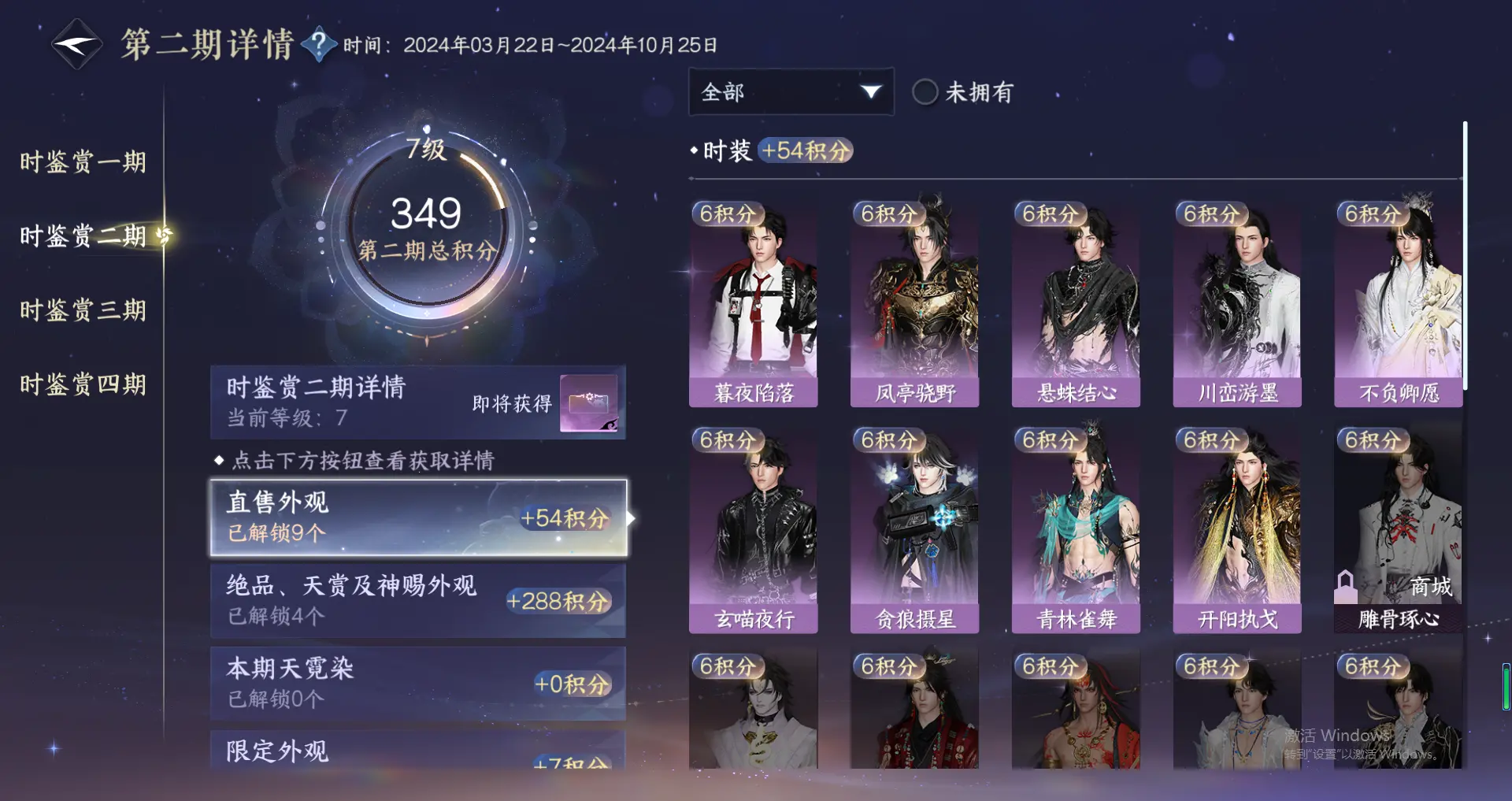 NSHWO318499逆水寒手游账号详情图16 NSHWO318499逆水寒手游账号详情图16