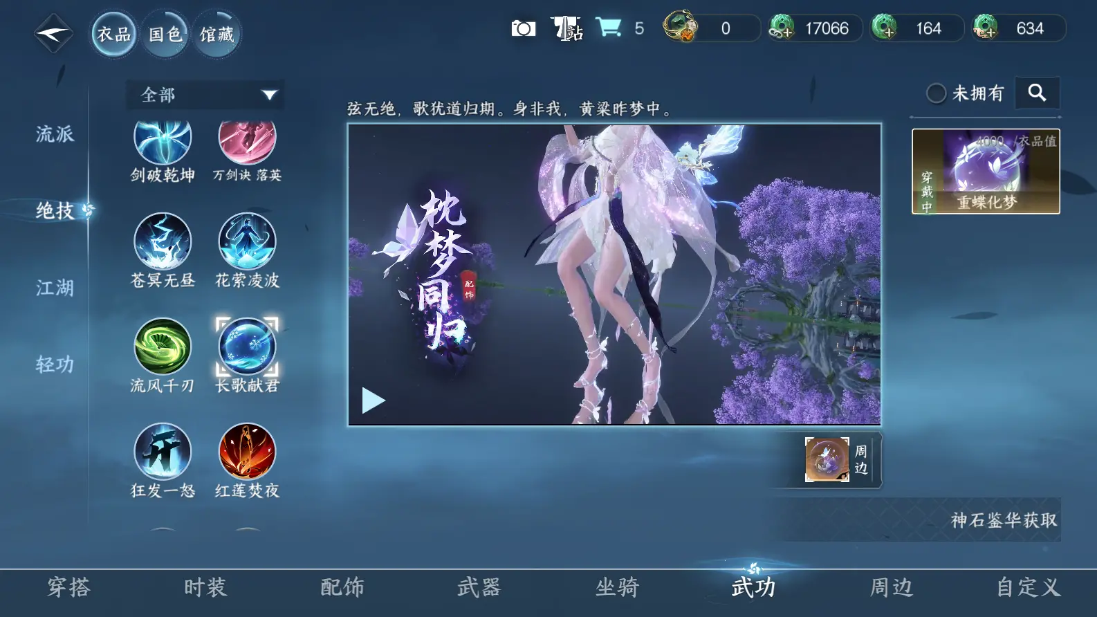 NSHWO318498逆水寒手游账号详情图17