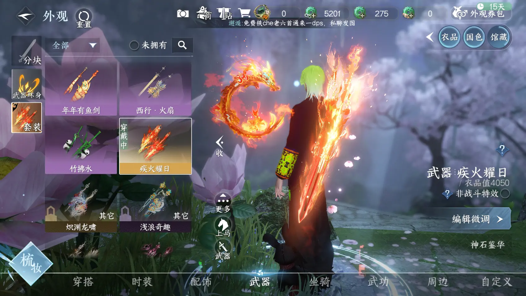 NSHWO318549逆水寒手游账号详情图25 NSHWO318549逆水寒手游账号详情图25