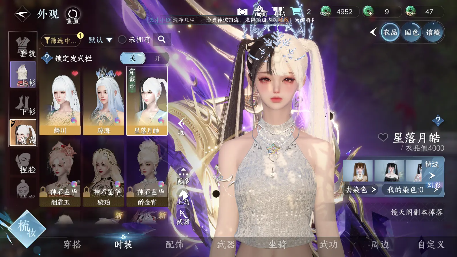 NSHWO318475逆水寒手游账号详情图10 NSHWO318475逆水寒手游账号详情图10