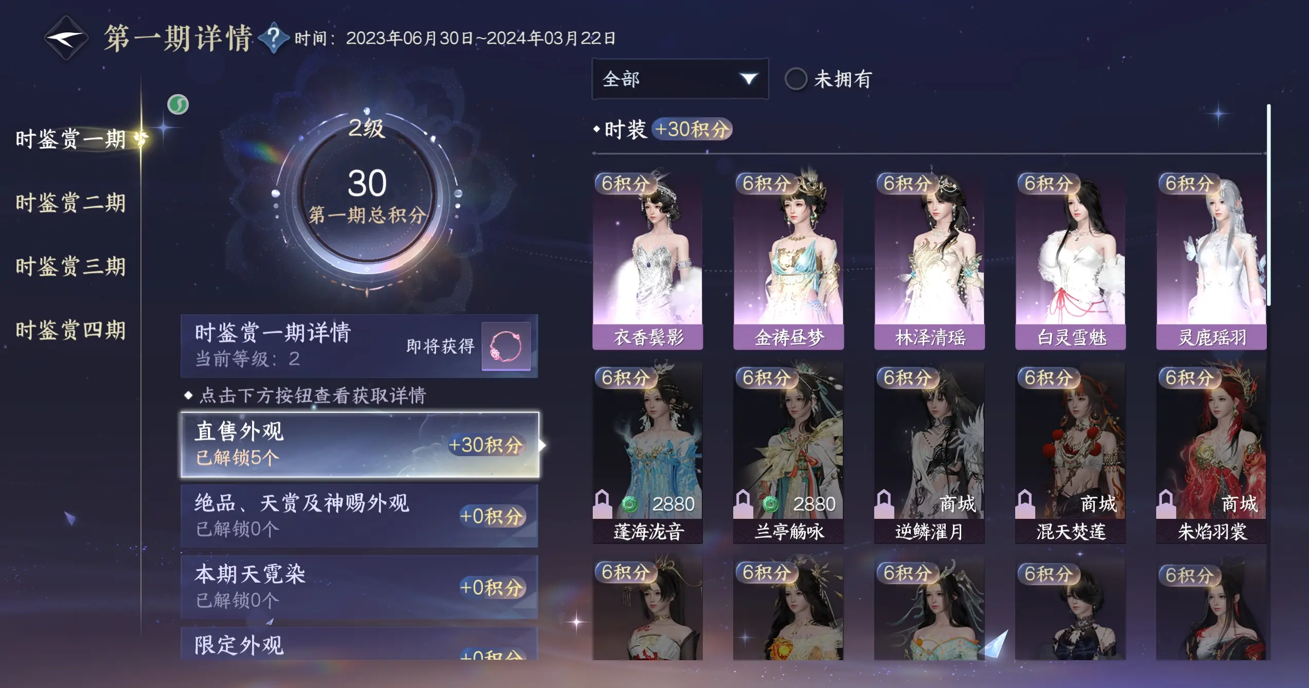 NSHWO318558逆水寒手游账号详情图27