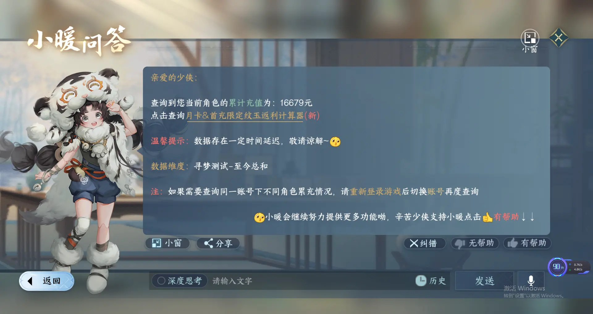 NSHWO318491逆水寒手游账号详情图23 NSHWO318491逆水寒手游账号详情图23