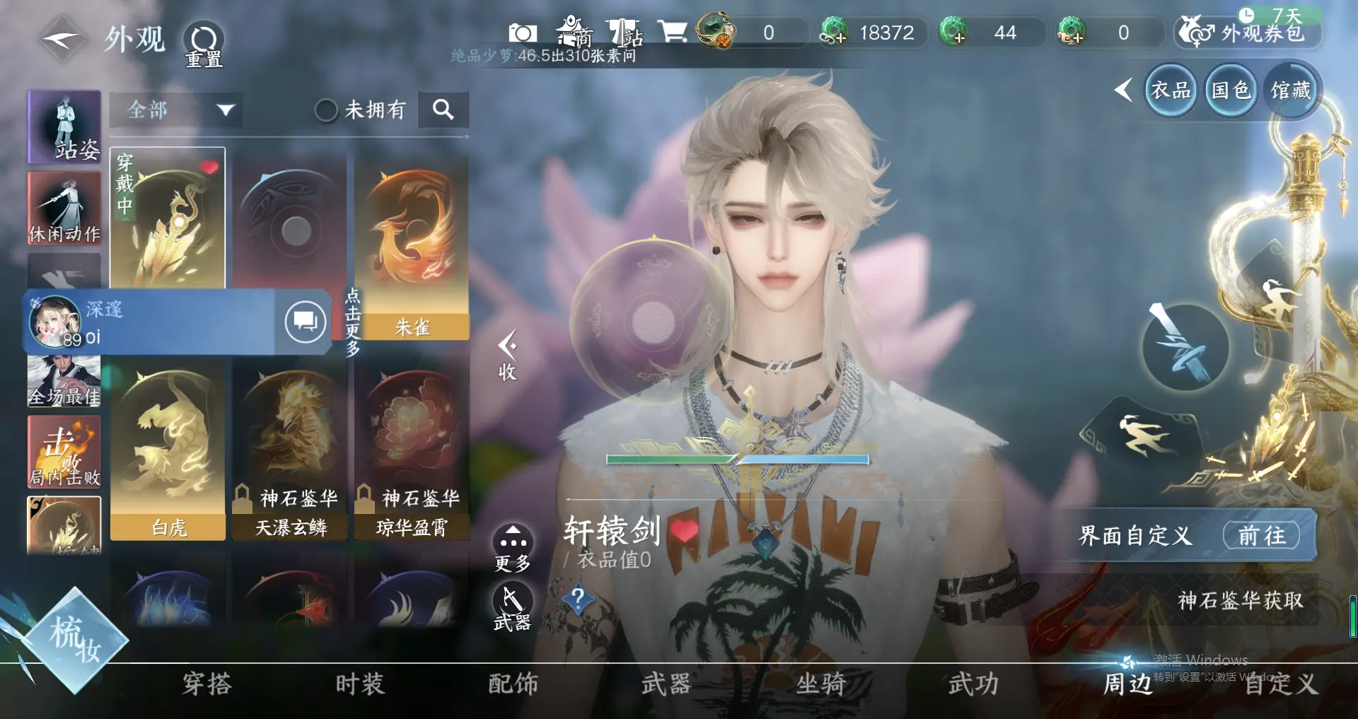 NSHWO318495逆水寒手游账号详情图12 NSHWO318495逆水寒手游账号详情图12