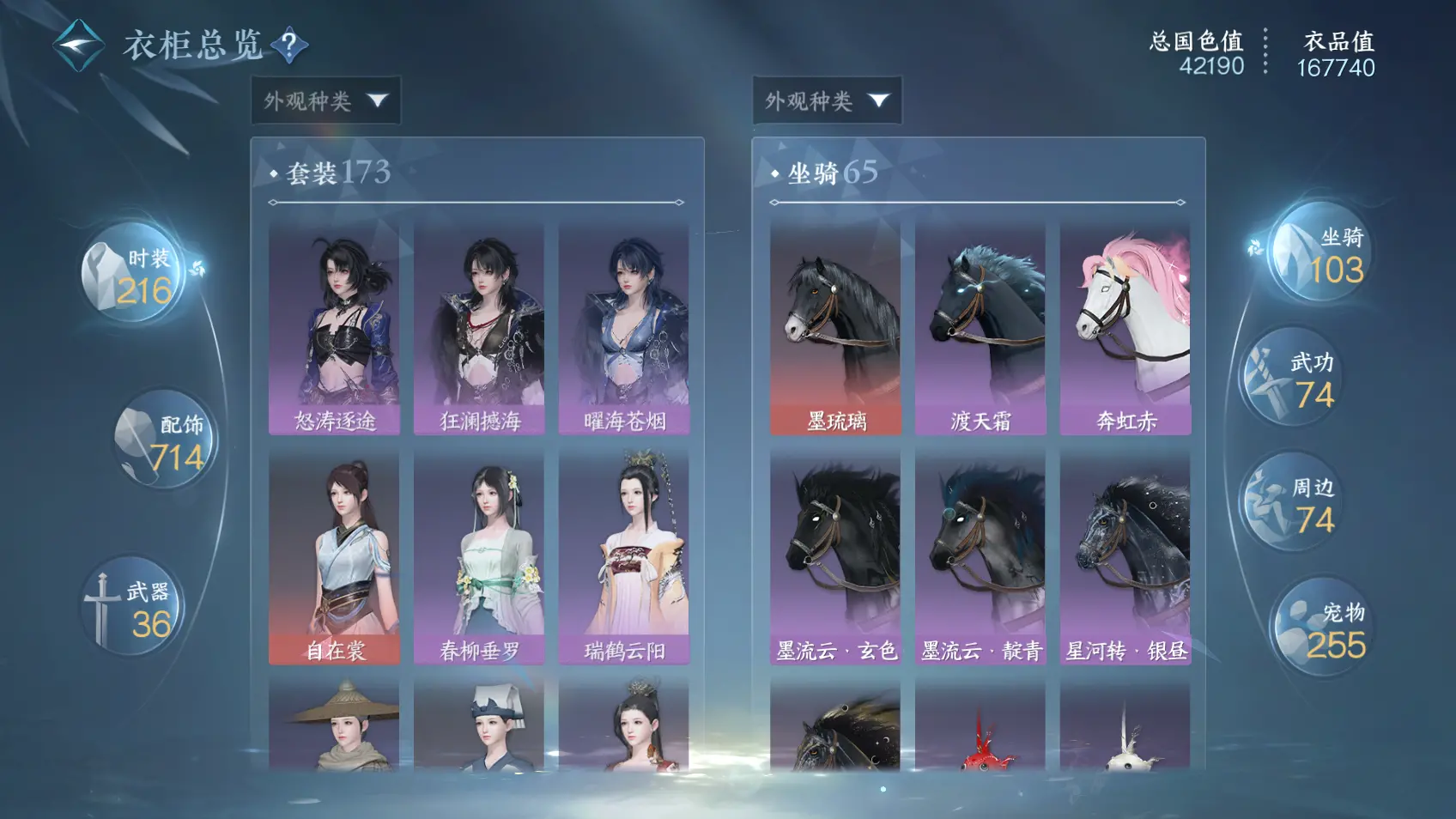 NSHWO318552逆水寒手游账号详情图22 NSHWO318552逆水寒手游账号详情图22