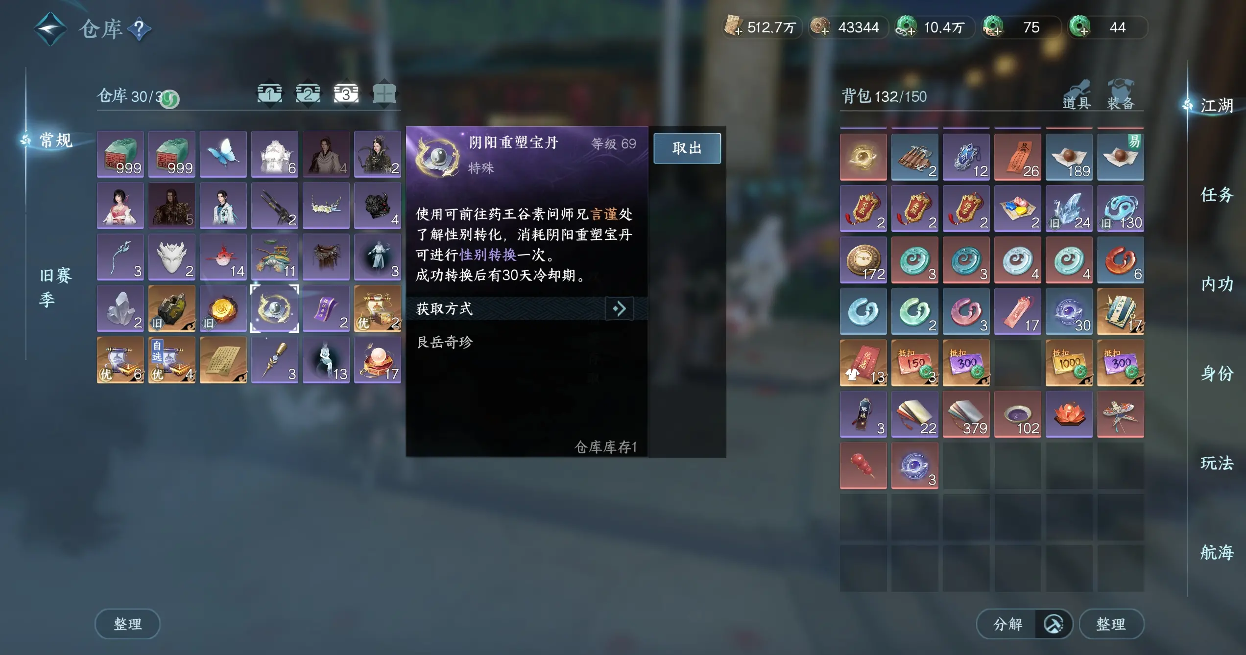 NSHWO318558逆水寒手游账号详情图8