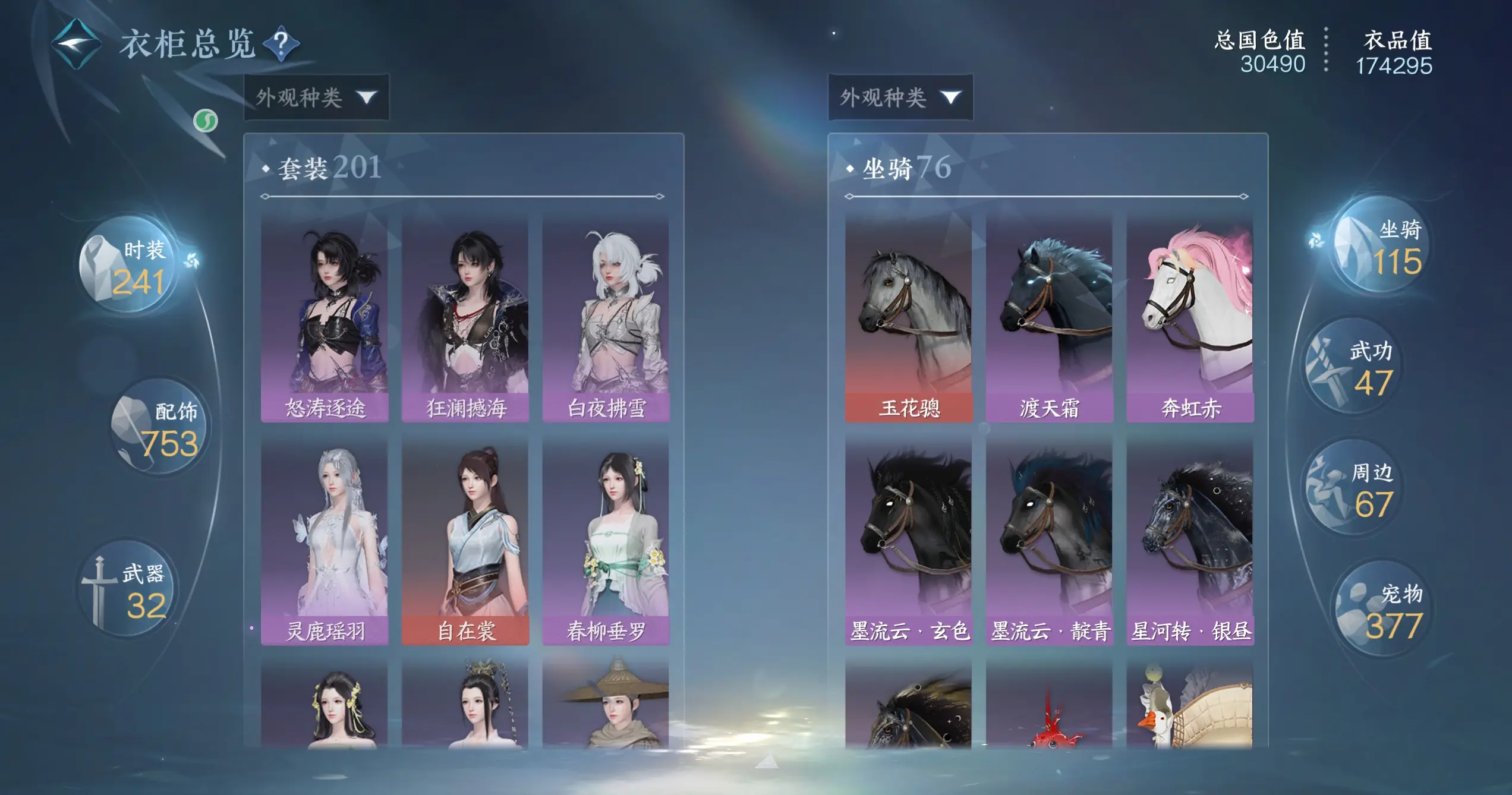 NSHWO318558逆水寒手游账号详情图26