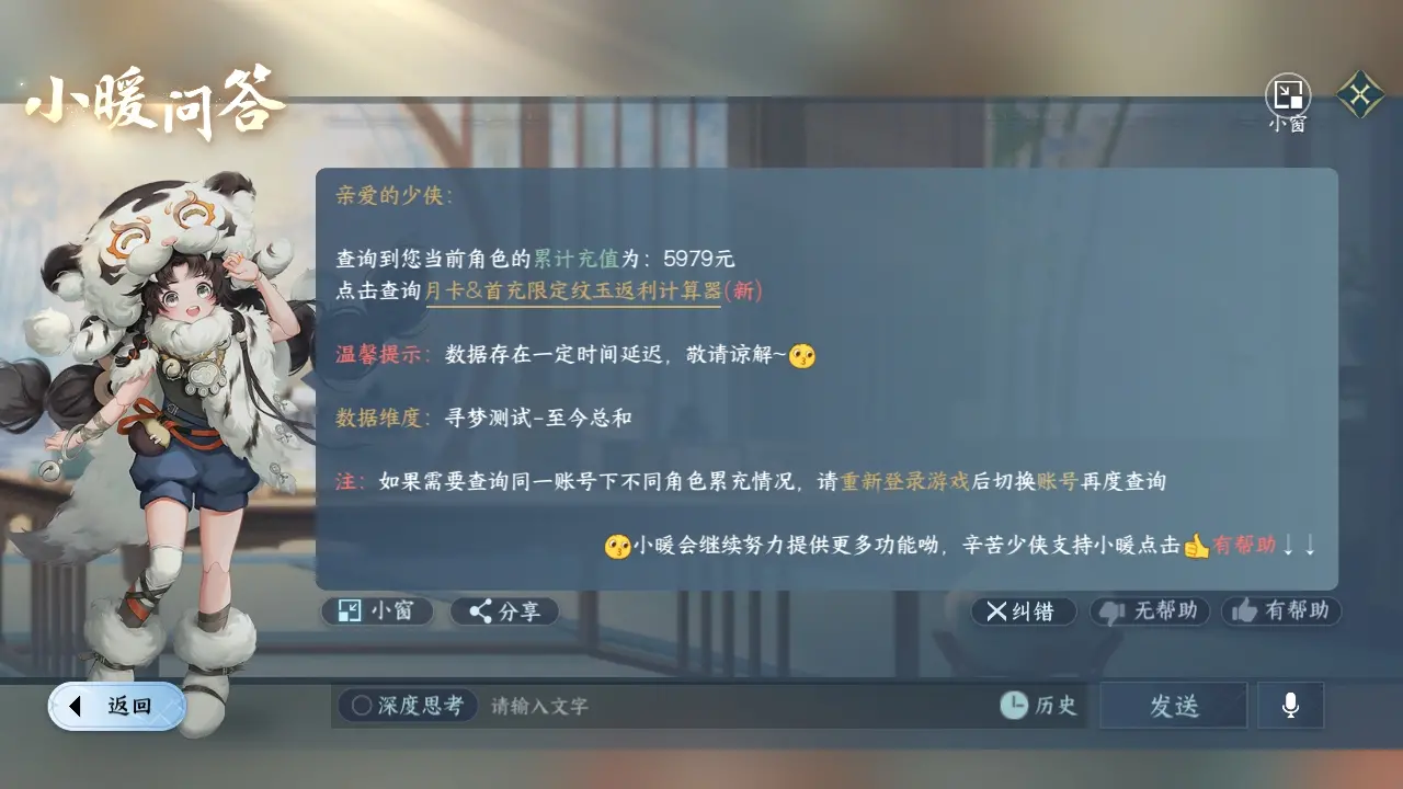NSHWO318512逆水寒手游账号详情图10 NSHWO318512逆水寒手游账号详情图10