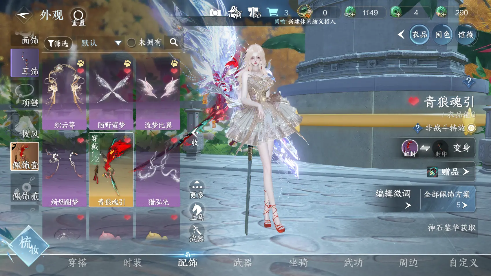 NSHWO318552逆水寒手游账号详情图11 NSHWO318552逆水寒手游账号详情图11