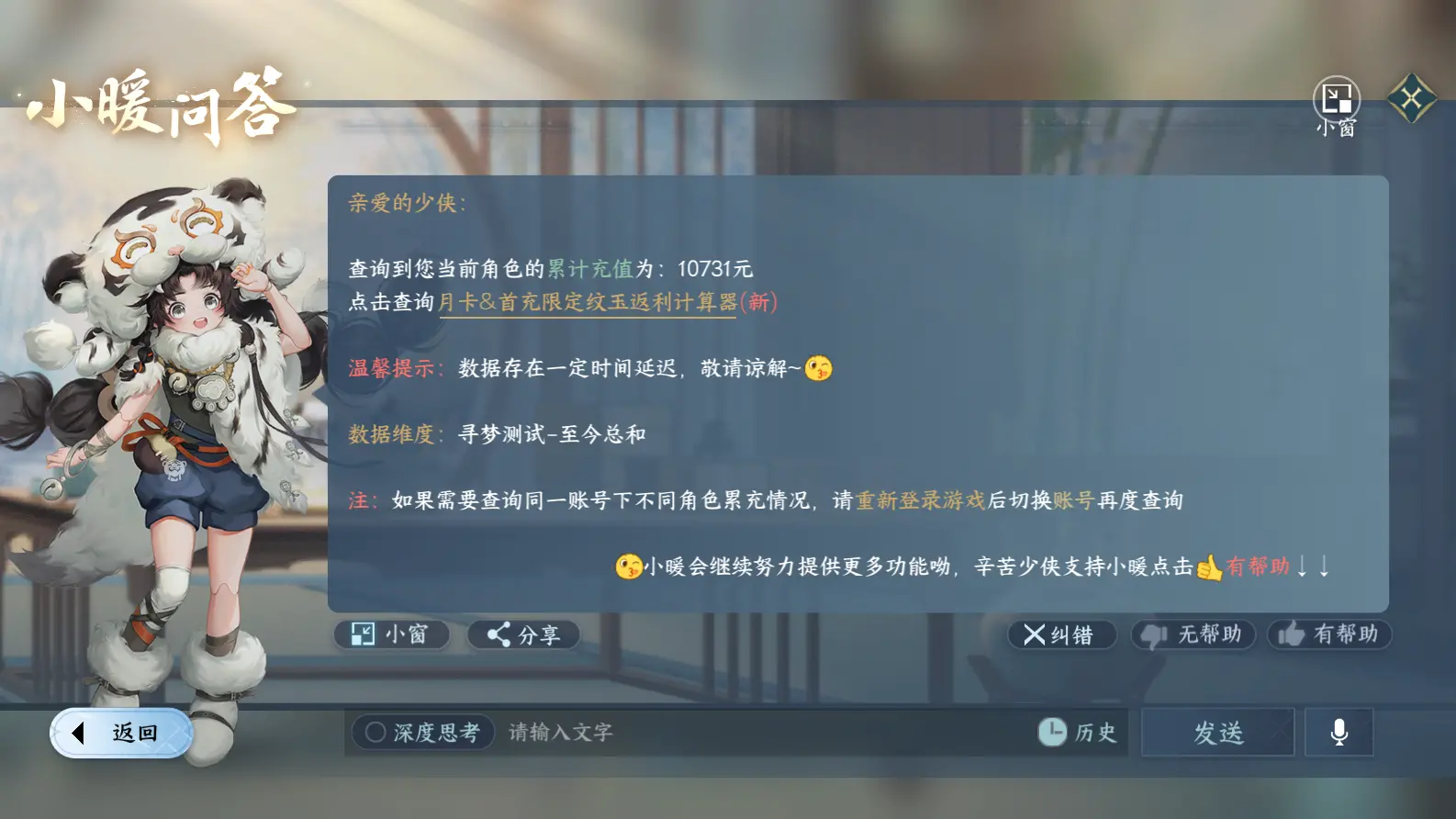 NSHWO318475逆水寒手游账号详情图22 NSHWO318475逆水寒手游账号详情图22