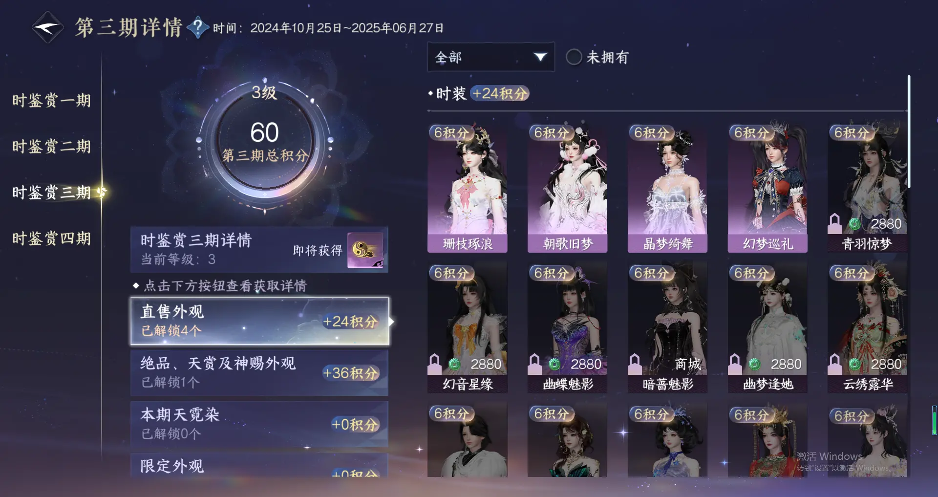 NSHWO318497逆水寒手游账号详情图12
