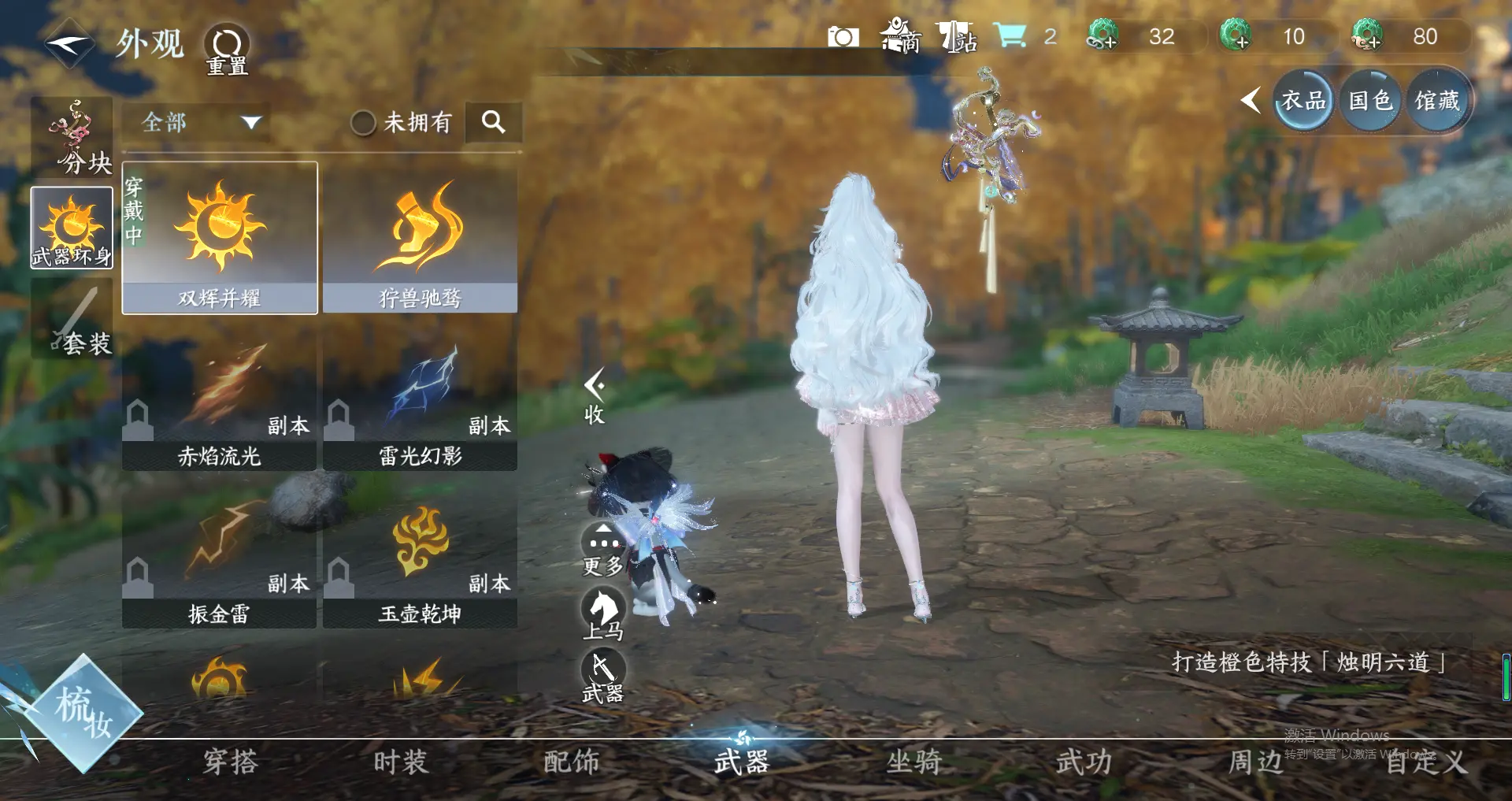 NSHWO318497逆水寒手游账号详情图7