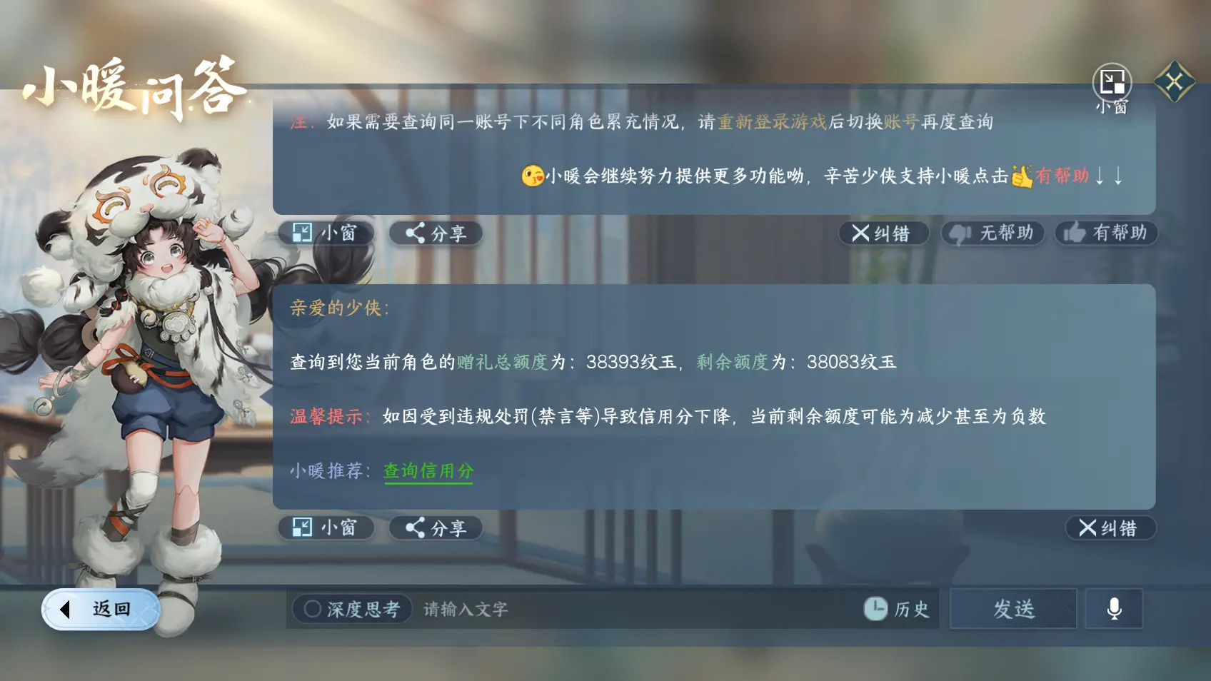 NSHWO318552逆水寒手游账号详情图26 NSHWO318552逆水寒手游账号详情图26