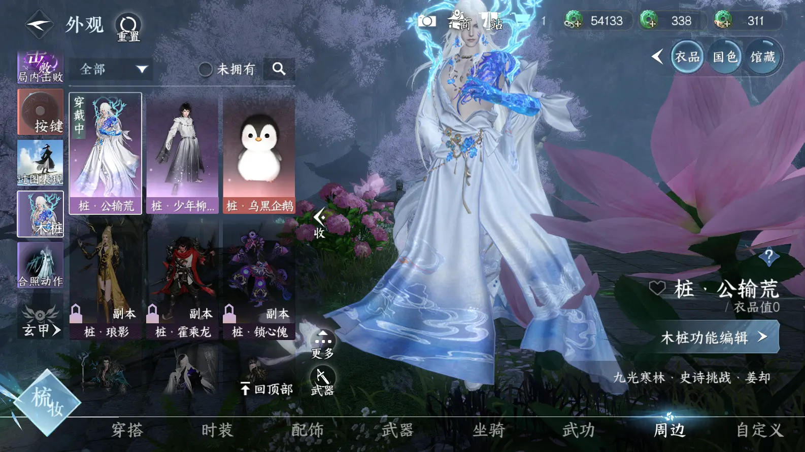 NSHWO318482逆水寒手游账号详情图20 NSHWO318482逆水寒手游账号详情图20