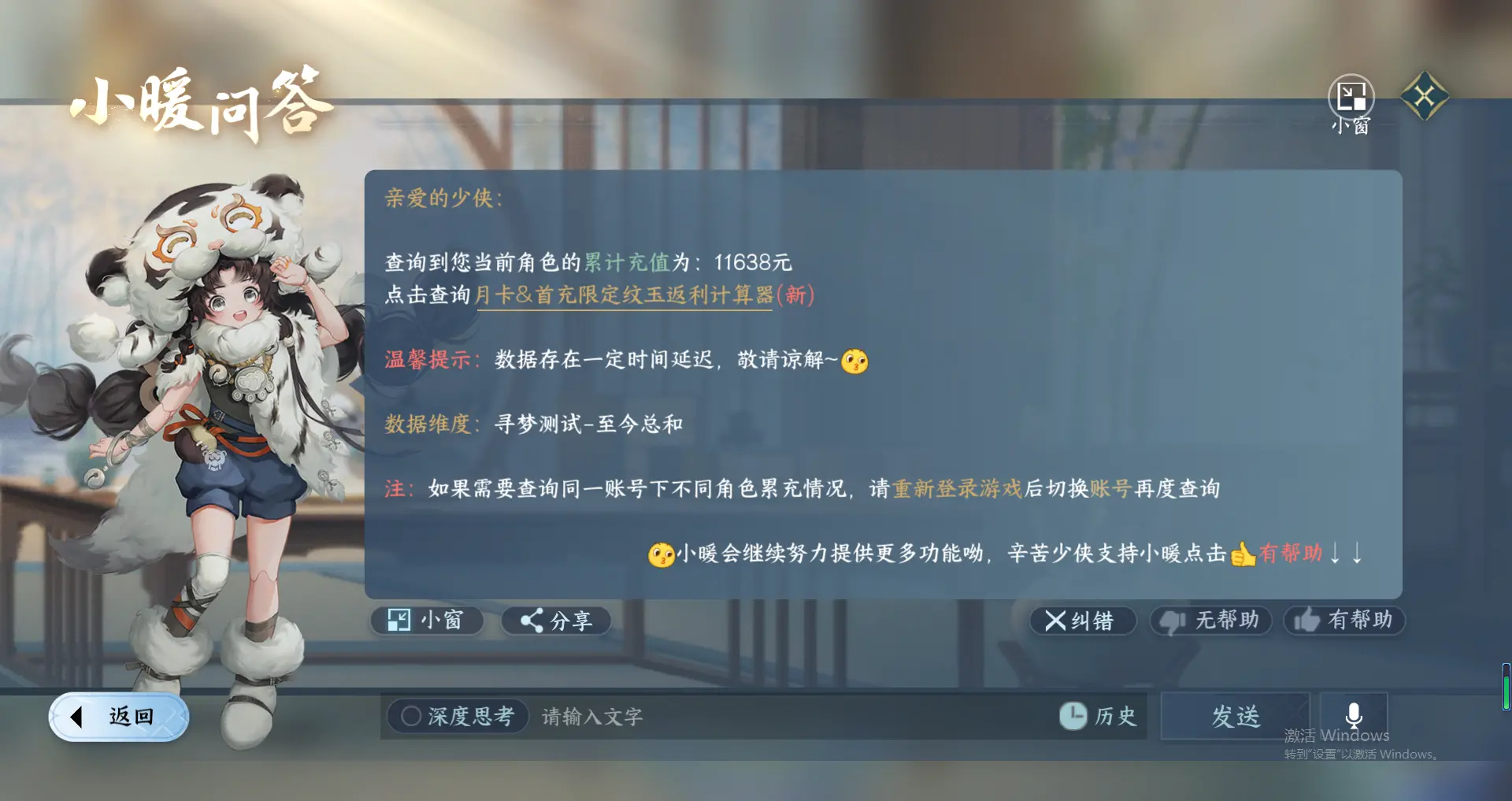 NSHWO318493逆水寒手游账号详情图28 NSHWO318493逆水寒手游账号详情图28