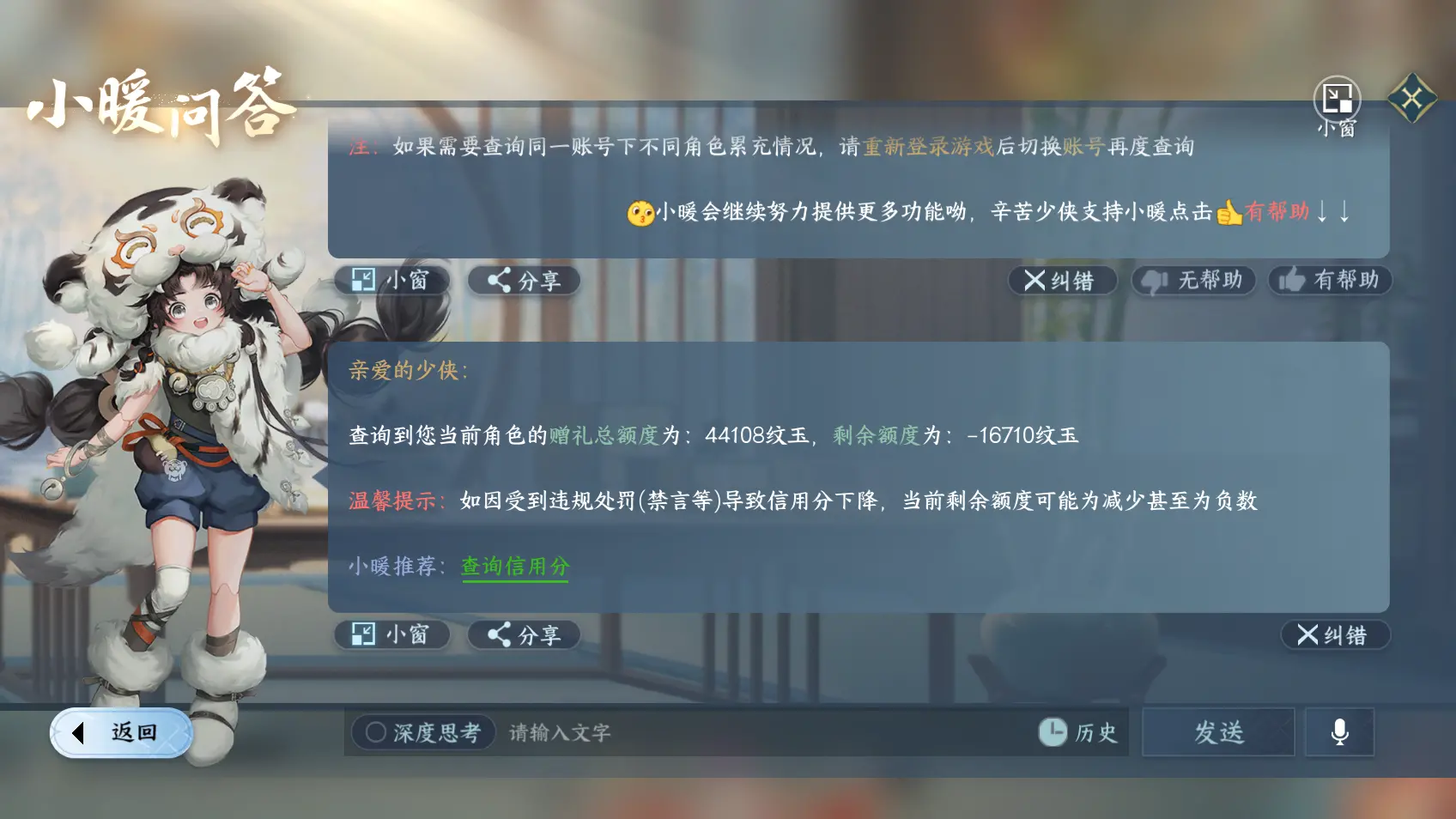 NSHWO318645逆水寒手游账号详情图29 NSHWO318645逆水寒手游账号详情图29