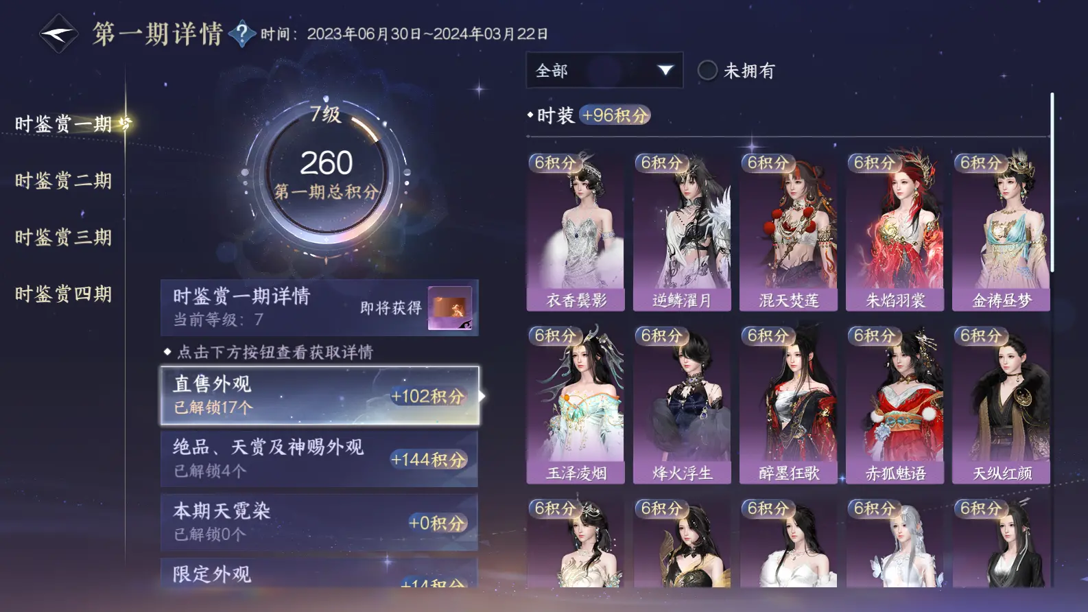 NSHWO318566逆水寒手游账号详情图21