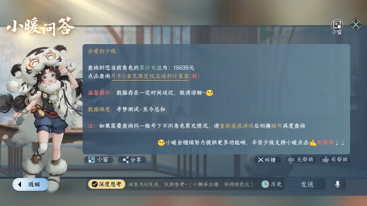 NSHWO318619逆水寒手游账号详情图8 NSHWO318619逆水寒手游账号详情图8