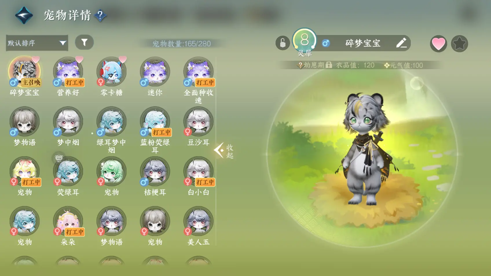NSHWO318634逆水寒手游账号详情图20 NSHWO318634逆水寒手游账号详情图20