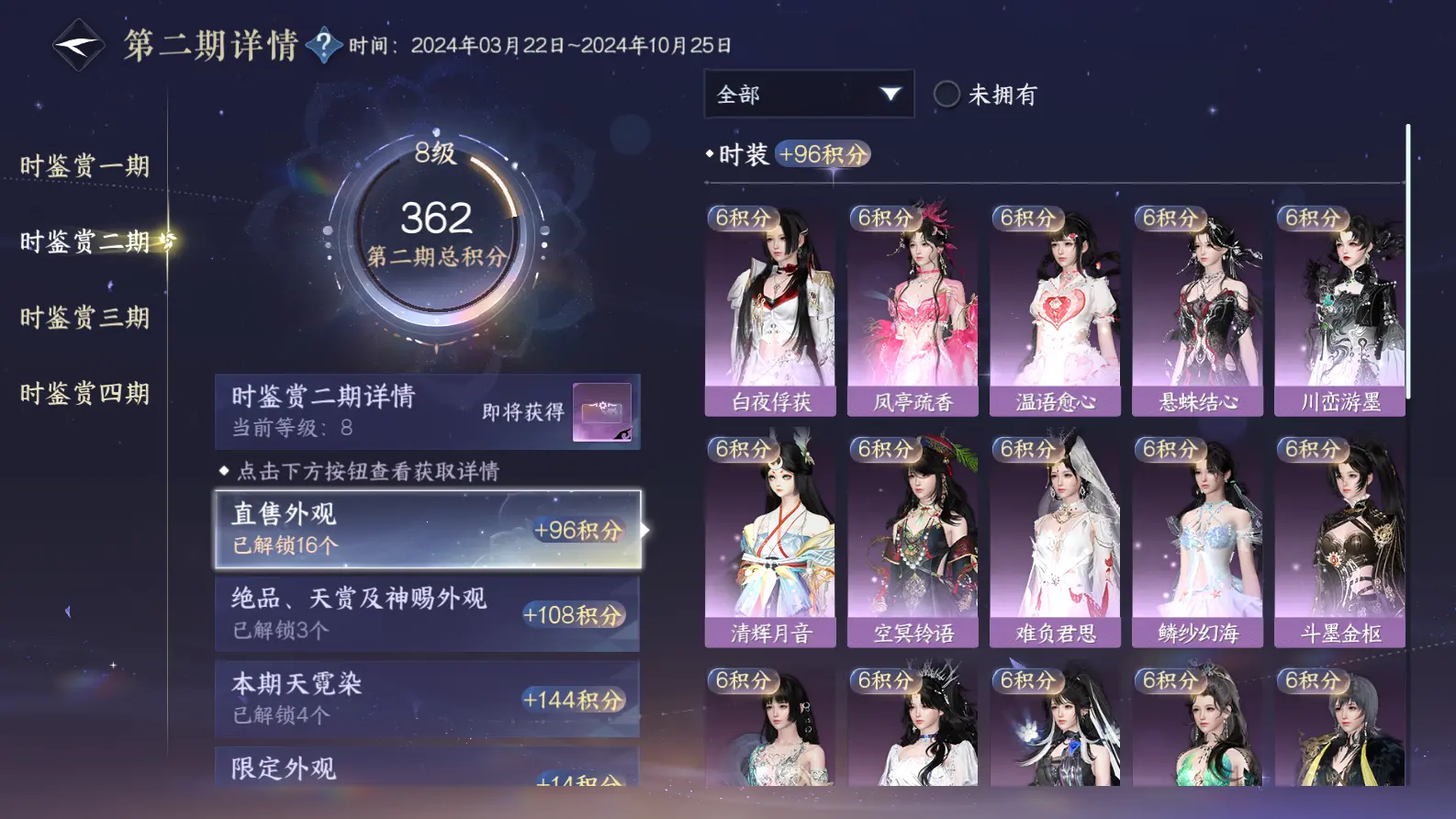 NSHWO318601逆水寒手游账号详情图46 NSHWO318601逆水寒手游账号详情图46