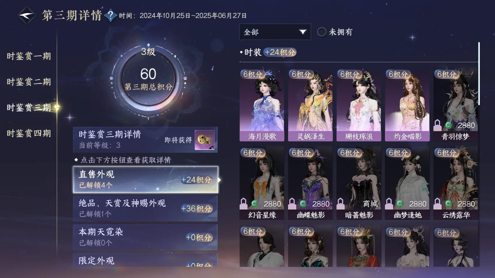 NSHWO318634逆水寒手游账号详情图9 NSHWO318634逆水寒手游账号详情图9