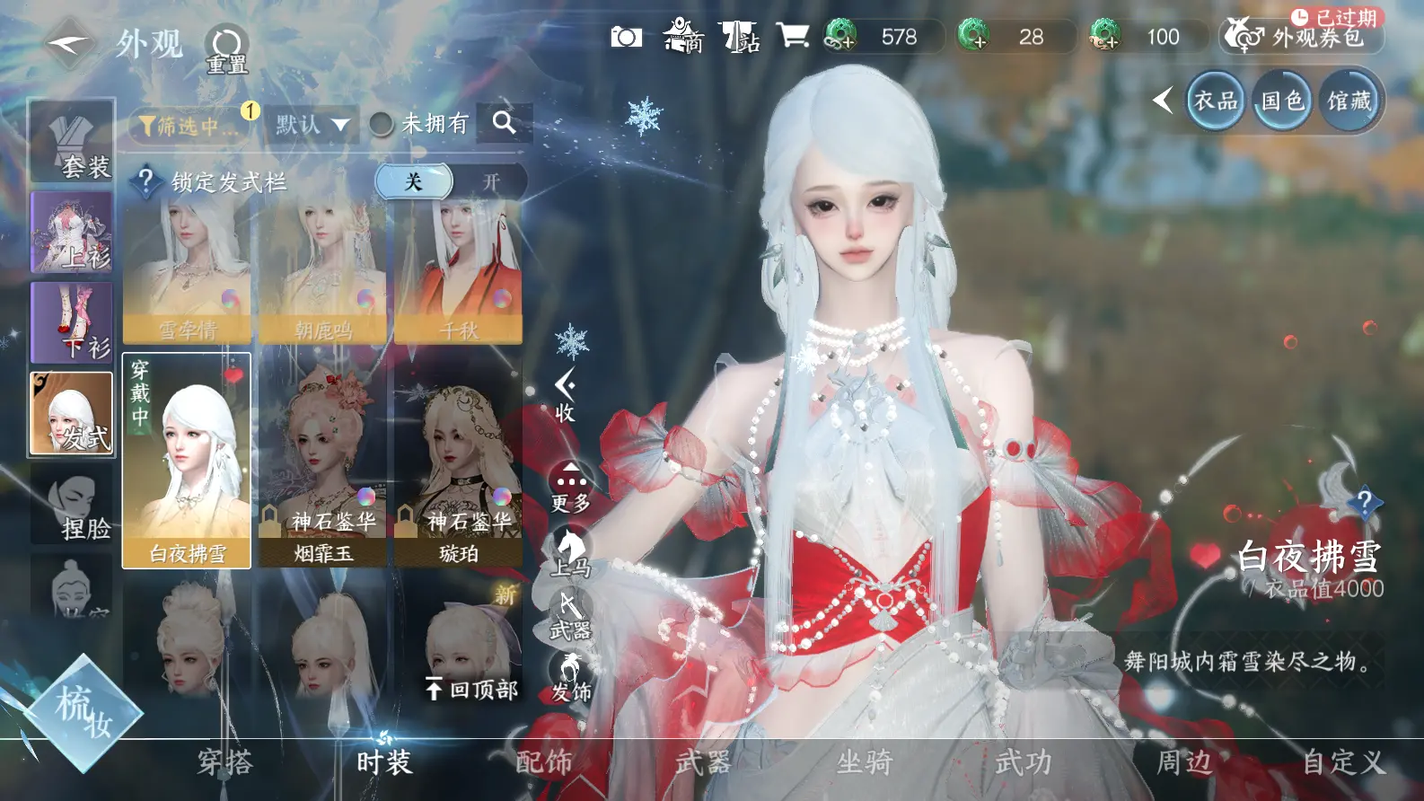 NSHWO318601逆水寒手游账号详情图23 NSHWO318601逆水寒手游账号详情图23