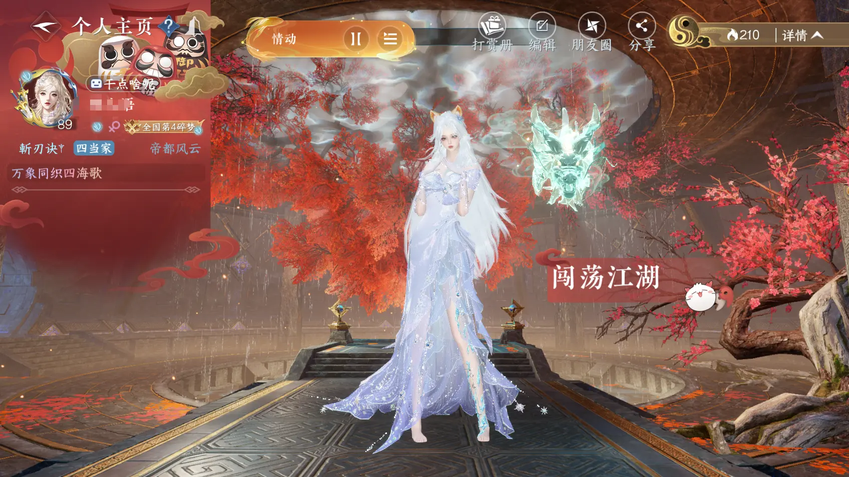 NSHWO318624逆水寒手游账号详情图24 NSHWO318624逆水寒手游账号详情图24