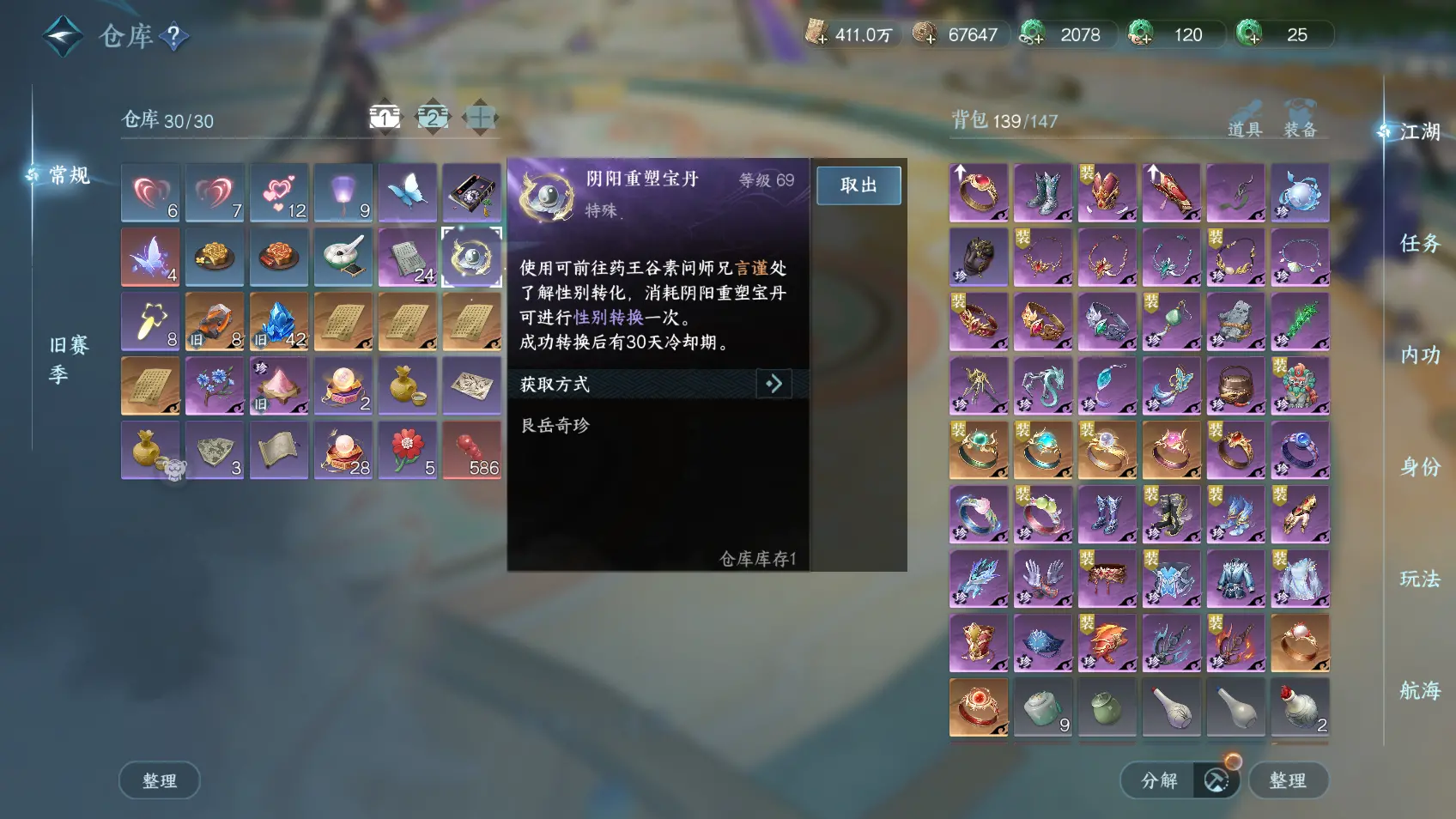 NSHWO318645逆水寒手游账号详情图20 NSHWO318645逆水寒手游账号详情图20
