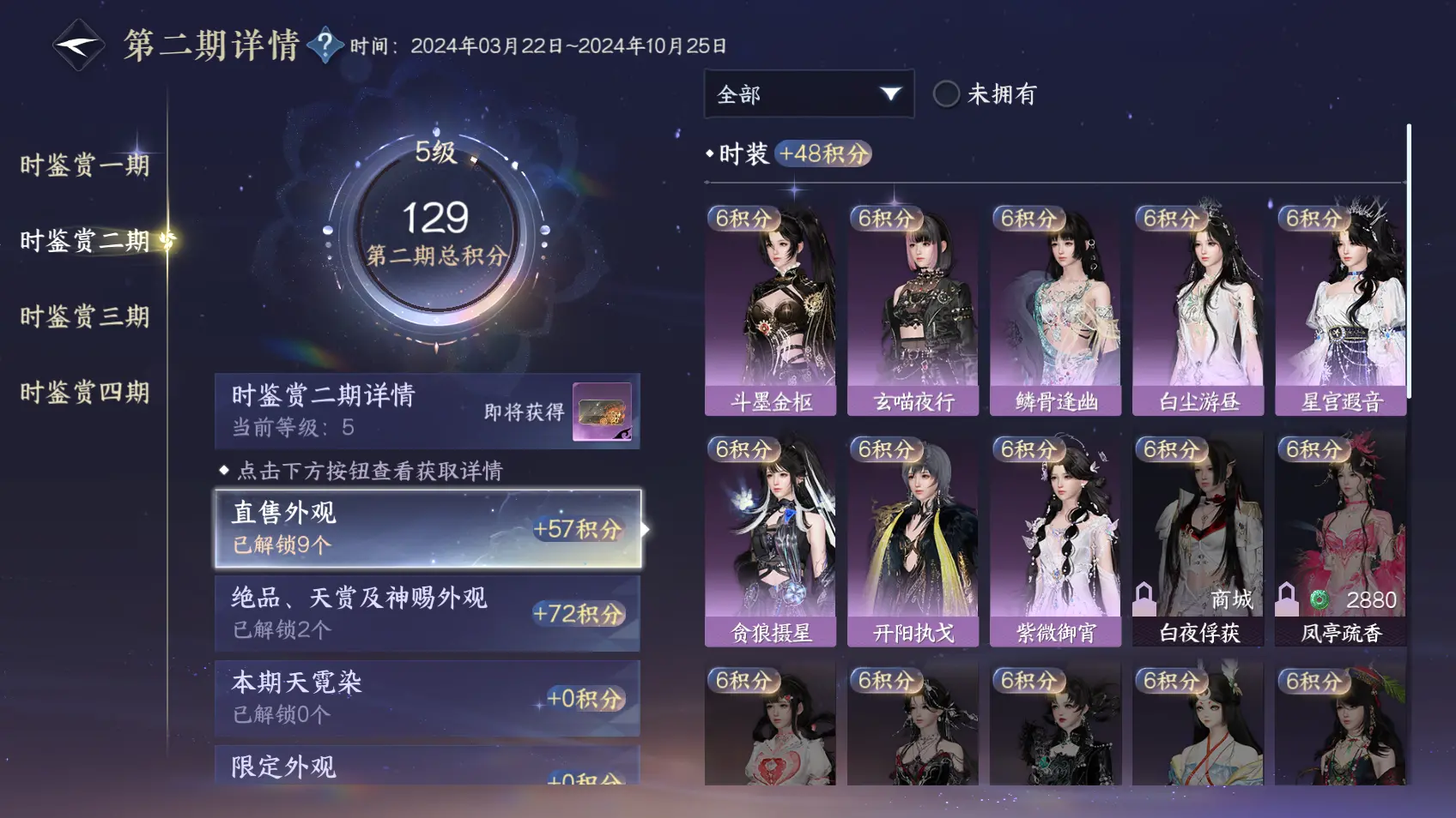 NSHWO318624逆水寒手游账号详情图8 NSHWO318624逆水寒手游账号详情图8
