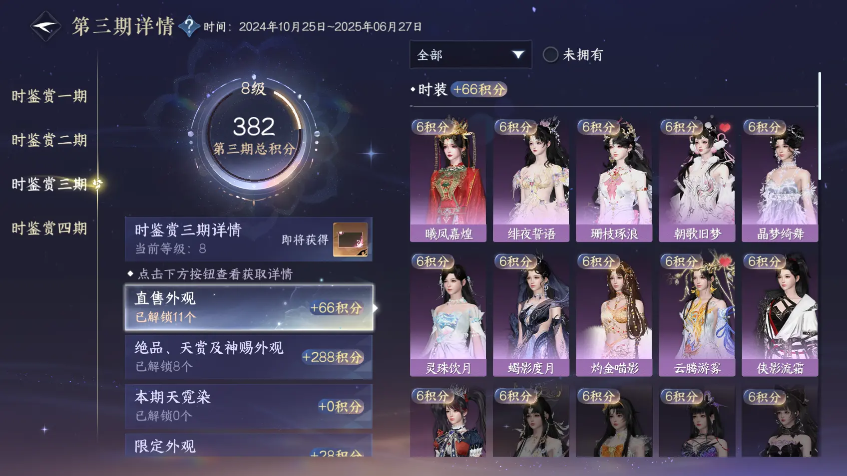 NSHWO318645逆水寒手游账号详情图16 NSHWO318645逆水寒手游账号详情图16