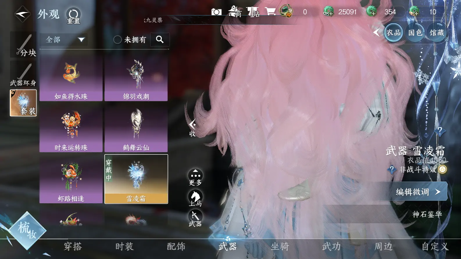 NSHWO318566逆水寒手游账号详情图14