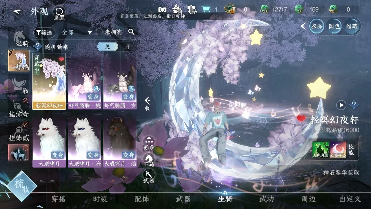 NSHWO318619逆水寒手游账号详情图11 NSHWO318619逆水寒手游账号详情图11
