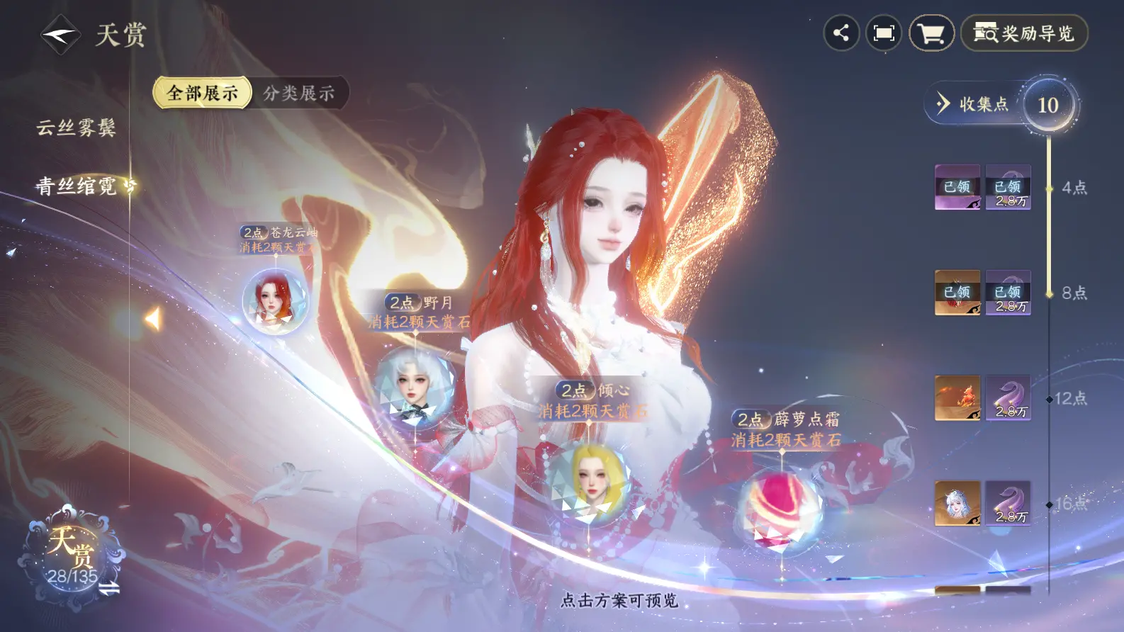NSHWO318601逆水寒手游账号详情图35 NSHWO318601逆水寒手游账号详情图35