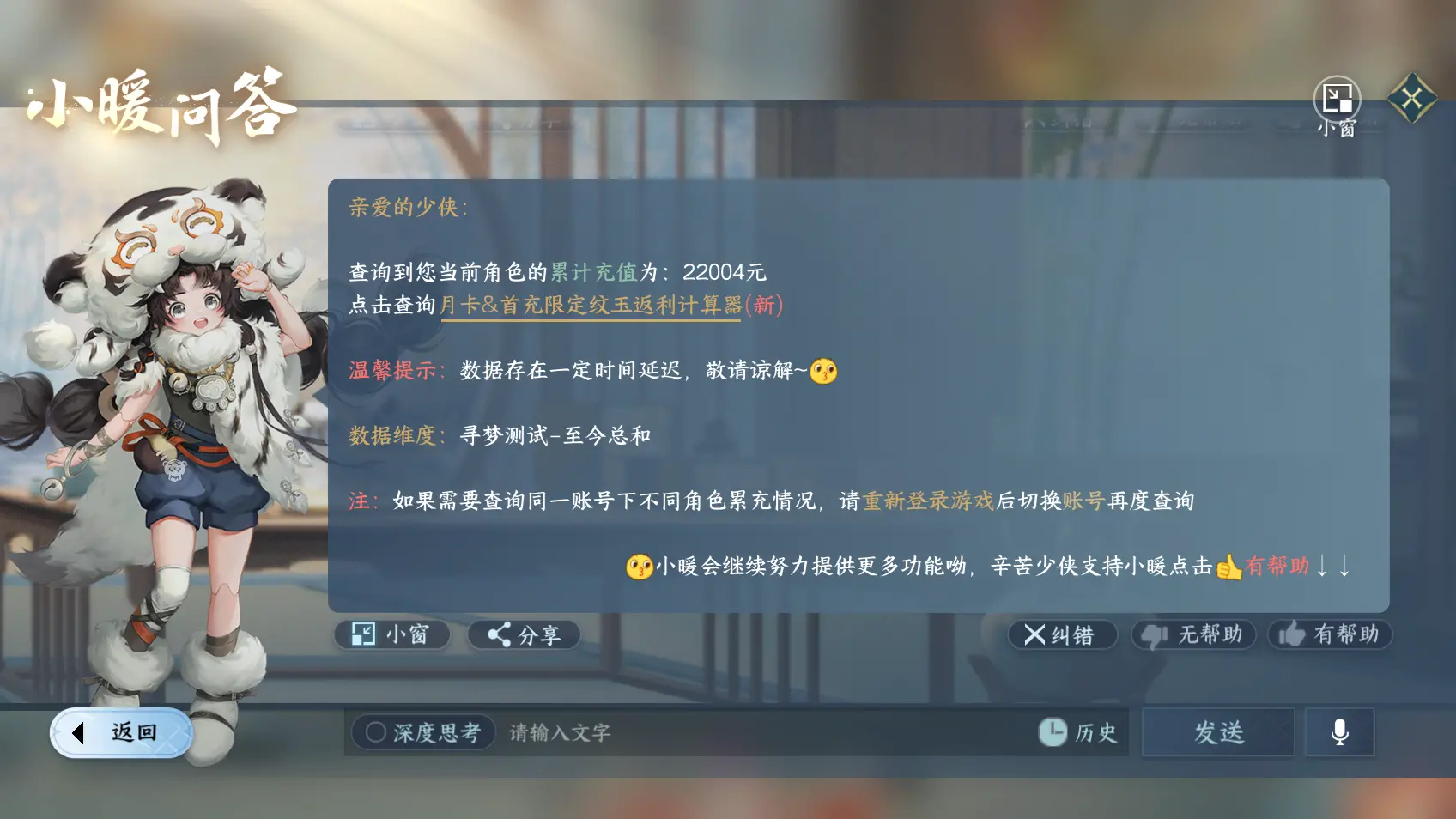 NSHWO318645逆水寒手游账号详情图28 NSHWO318645逆水寒手游账号详情图28