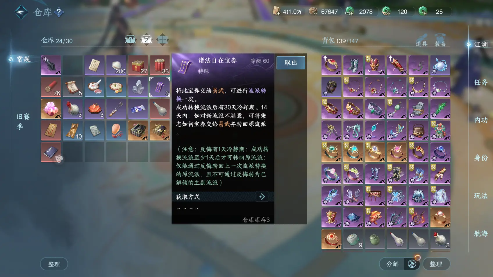 NSHWO318645逆水寒手游账号详情图21 NSHWO318645逆水寒手游账号详情图21