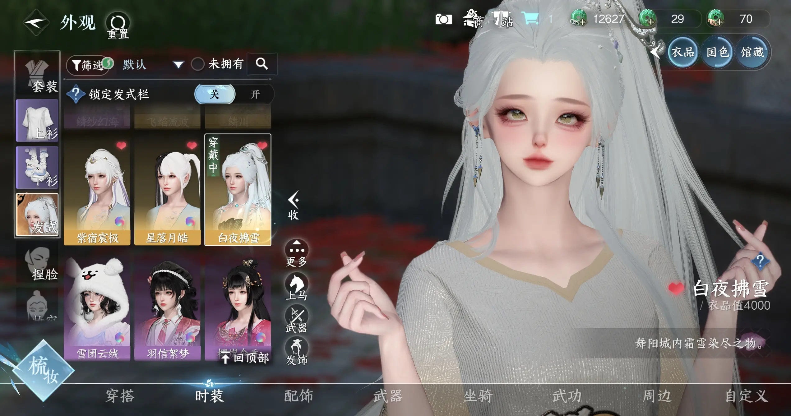 NSHWO318616逆水寒手游账号详情图22