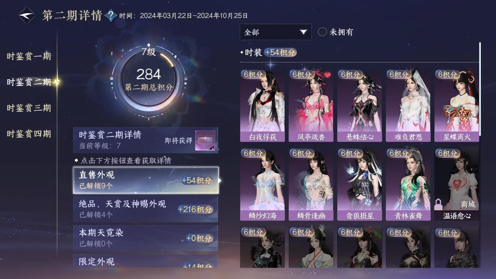 NSHWO318645逆水寒手游账号详情图15 NSHWO318645逆水寒手游账号详情图15
