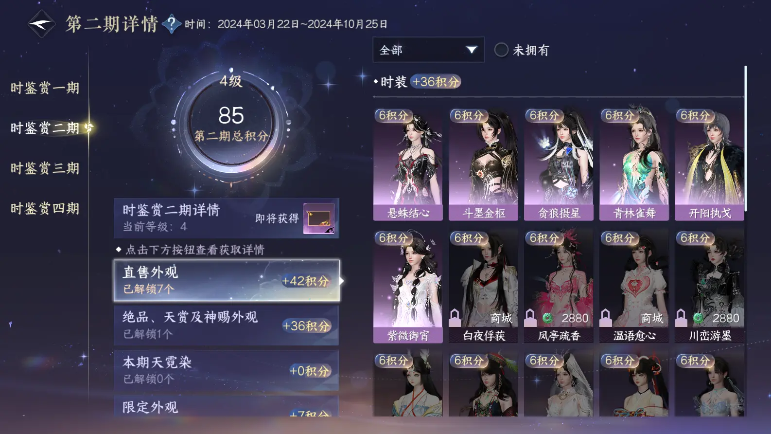 NSHWO318566逆水寒手游账号详情图20