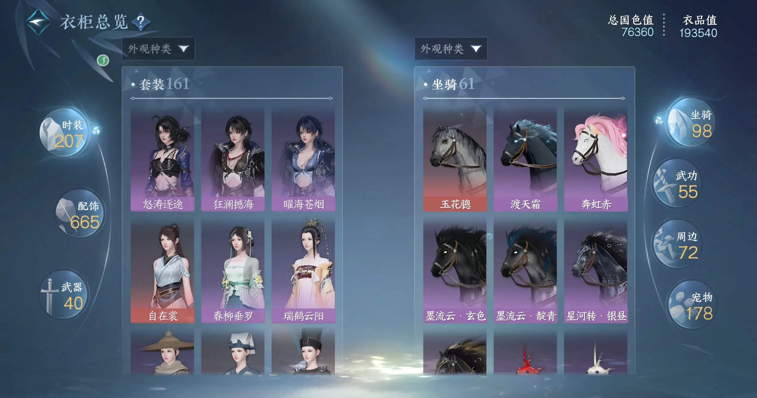 NSHWO318616逆水寒手游账号详情图29