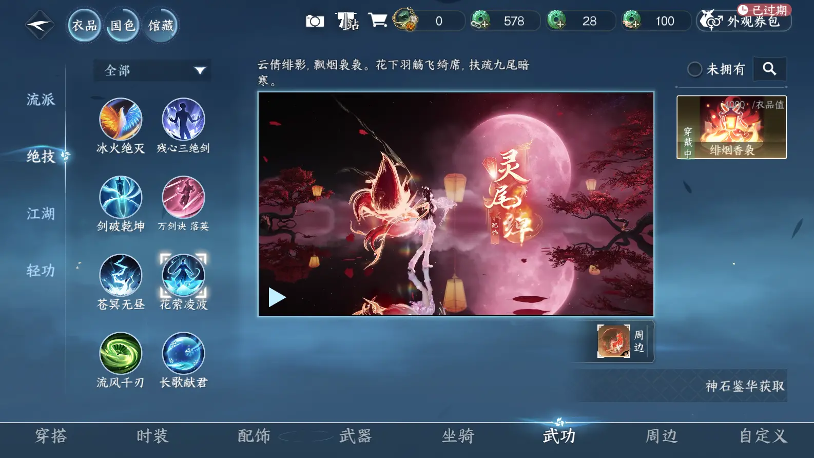 NSHWO318601逆水寒手游账号详情图28 NSHWO318601逆水寒手游账号详情图28