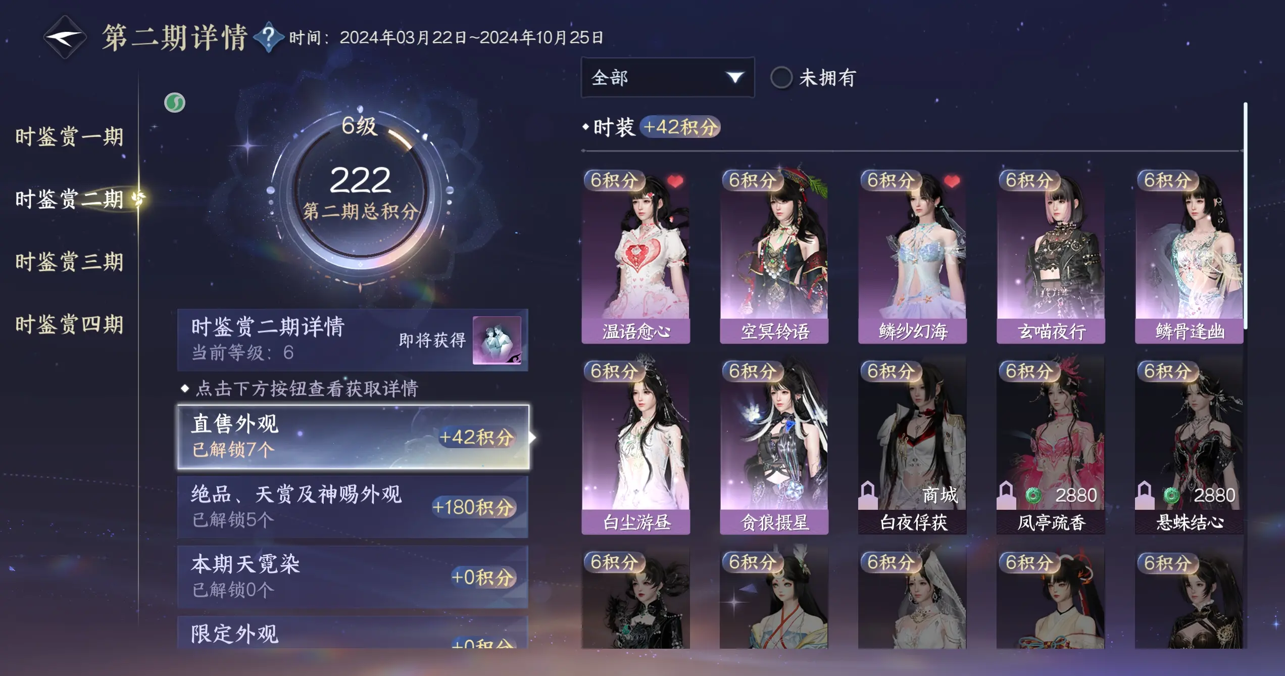 NSHWO318616逆水寒手游账号详情图31