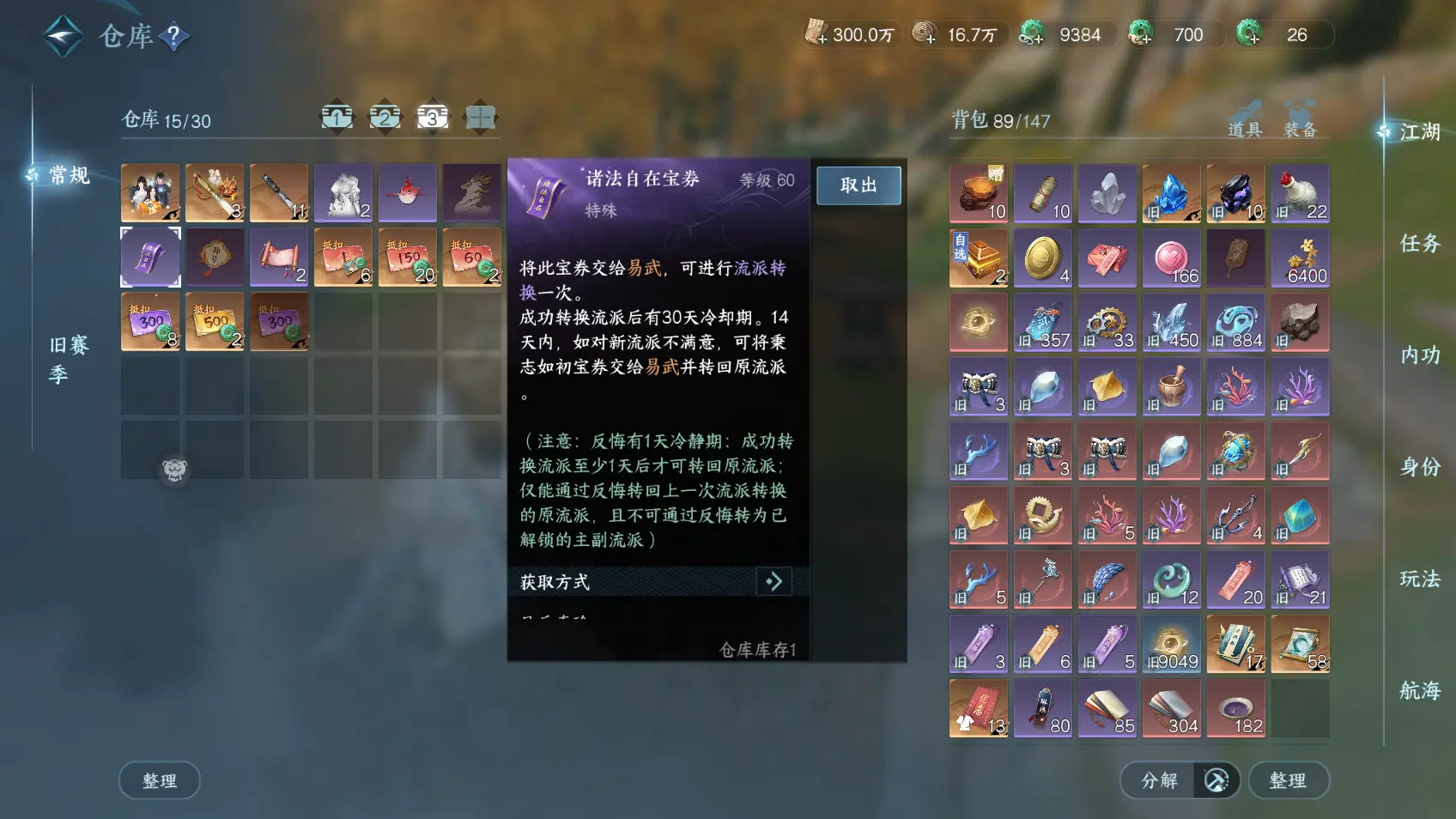 NSHWO318634逆水寒手游账号详情图19 NSHWO318634逆水寒手游账号详情图19