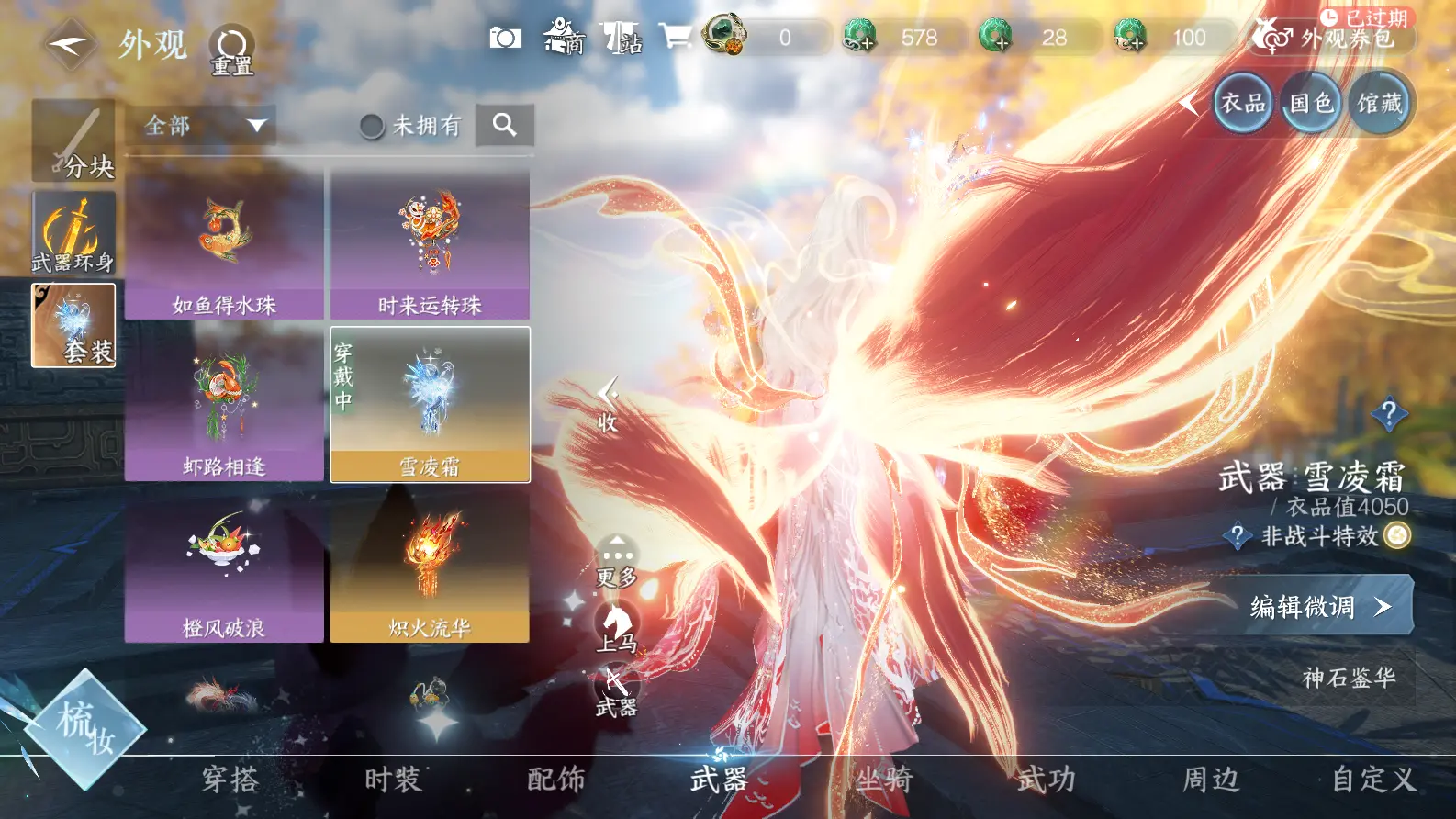 NSHWO318601逆水寒手游账号详情图26 NSHWO318601逆水寒手游账号详情图26