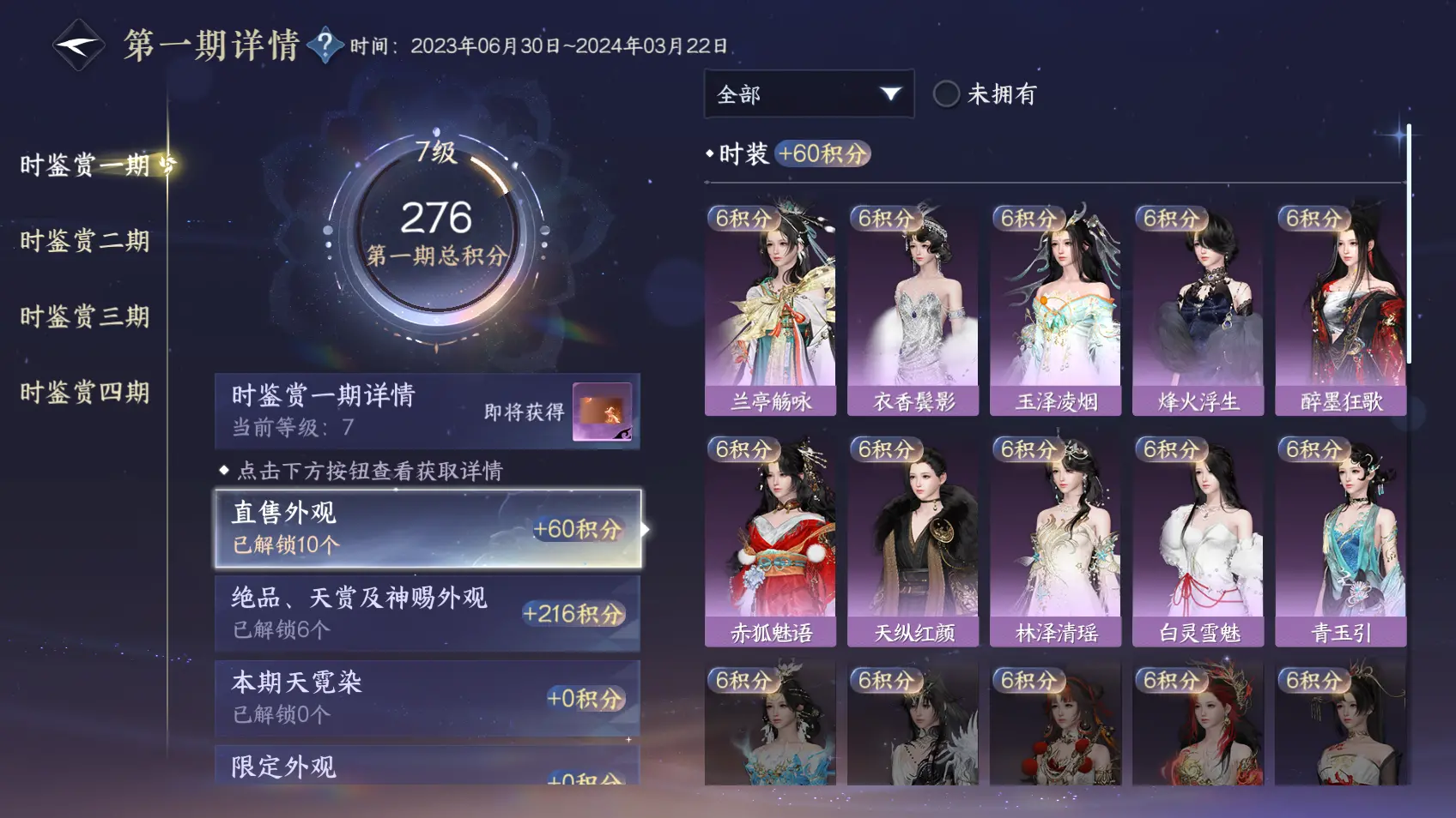 NSHWO318624逆水寒手游账号详情图7 NSHWO318624逆水寒手游账号详情图7