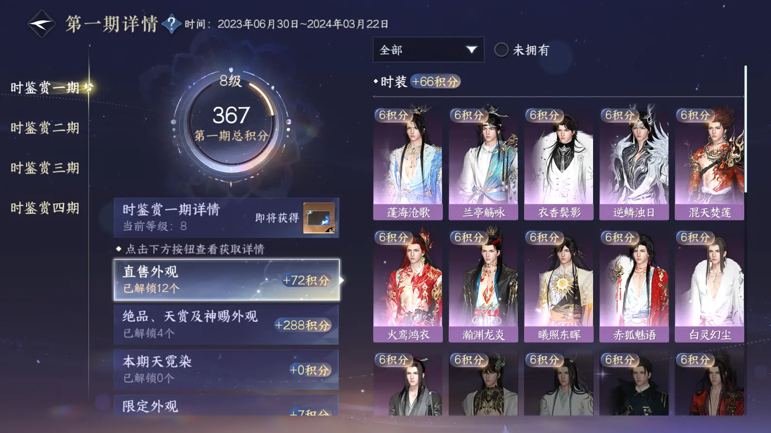 NSHWO318568逆水寒手游账号详情图18 NSHWO318568逆水寒手游账号详情图18