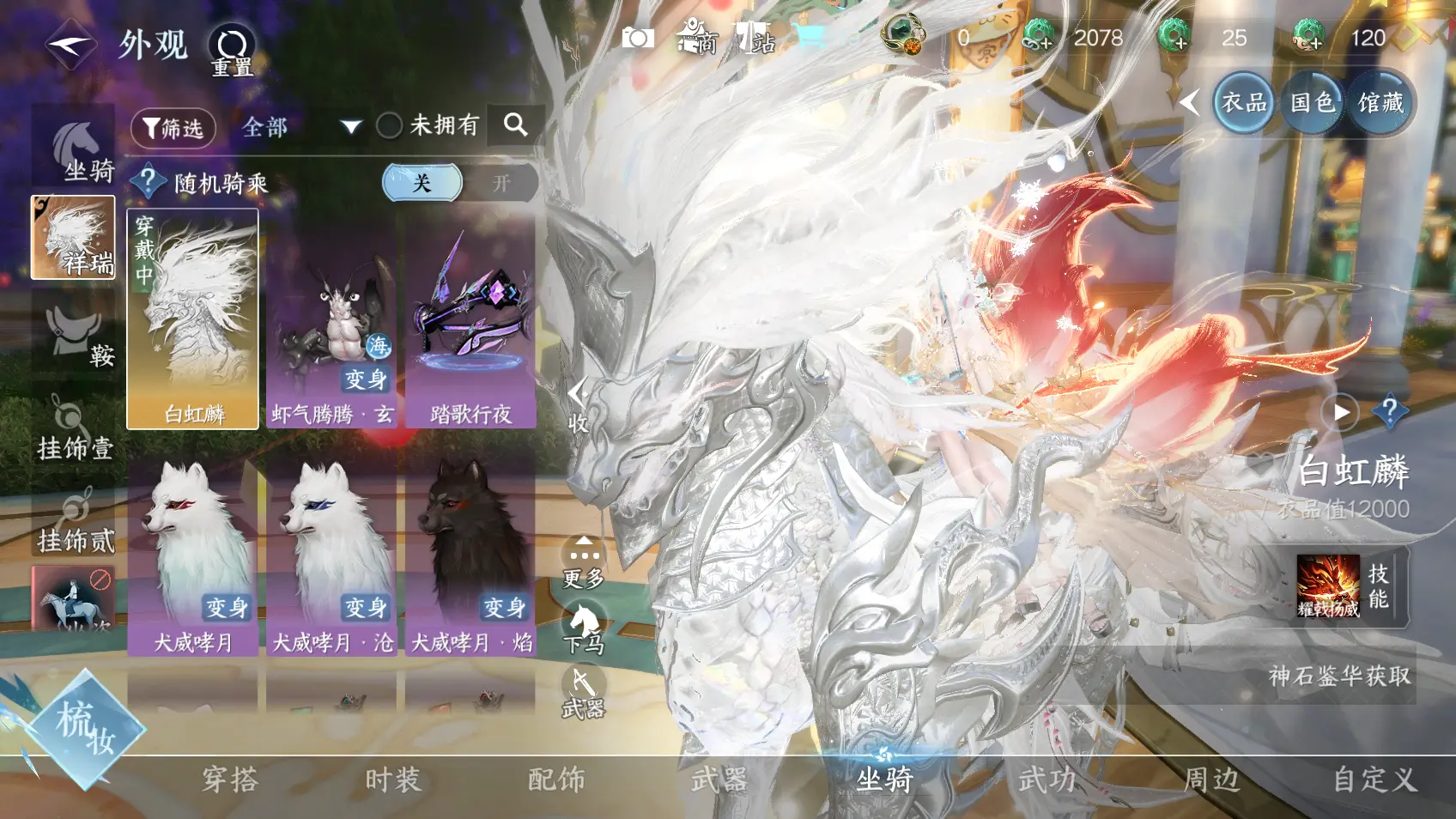 NSHWO318645逆水寒手游账号详情图11 NSHWO318645逆水寒手游账号详情图11