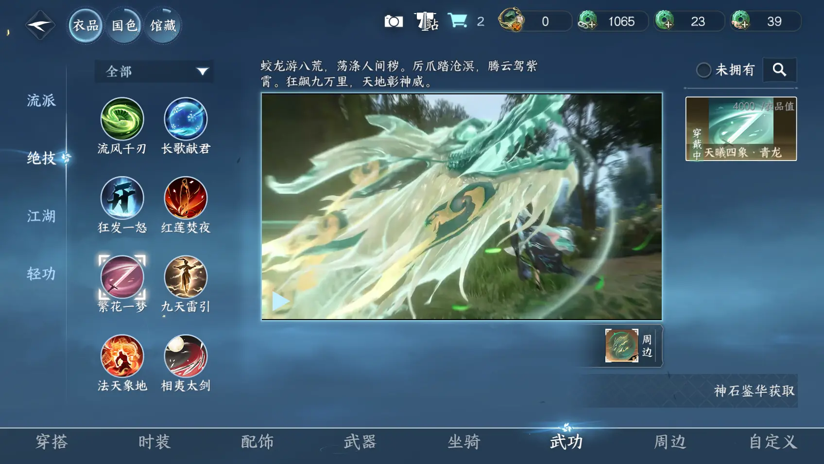 NSHWO318624逆水寒手游账号详情图15 NSHWO318624逆水寒手游账号详情图15