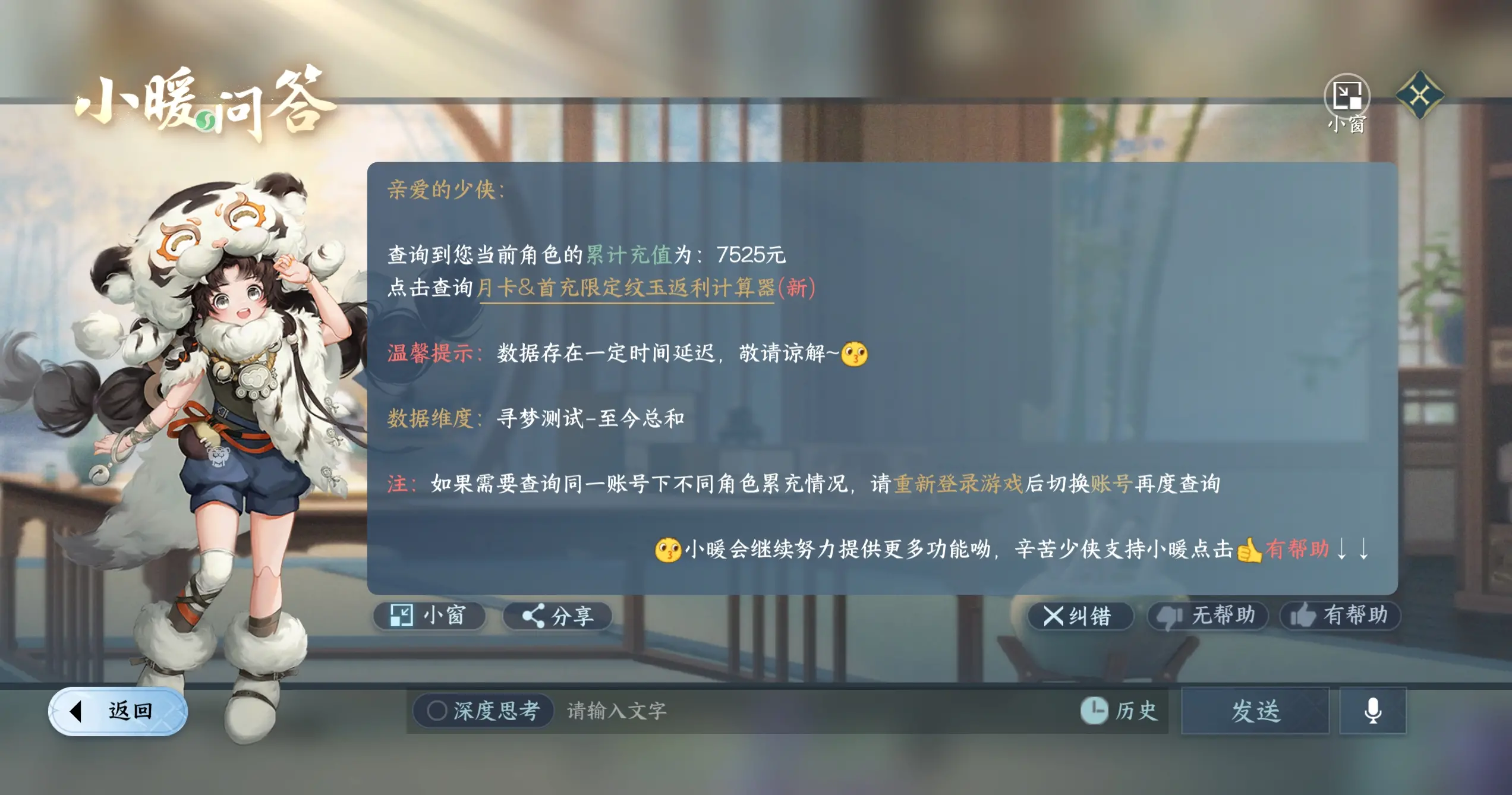 NSHWO318732逆水寒手游账号详情图24 NSHWO318732逆水寒手游账号详情图24