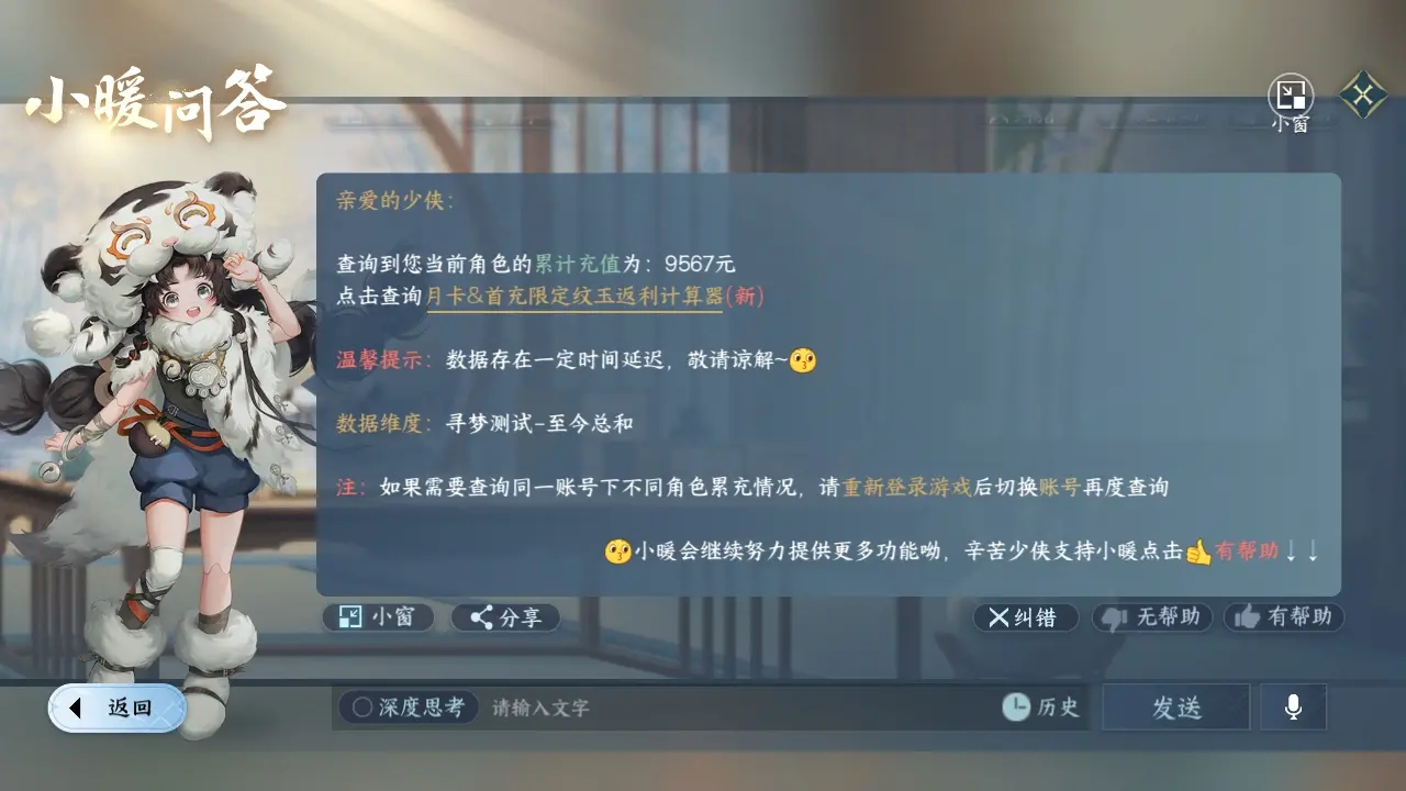 NSHWO318714逆水寒手游账号详情图7