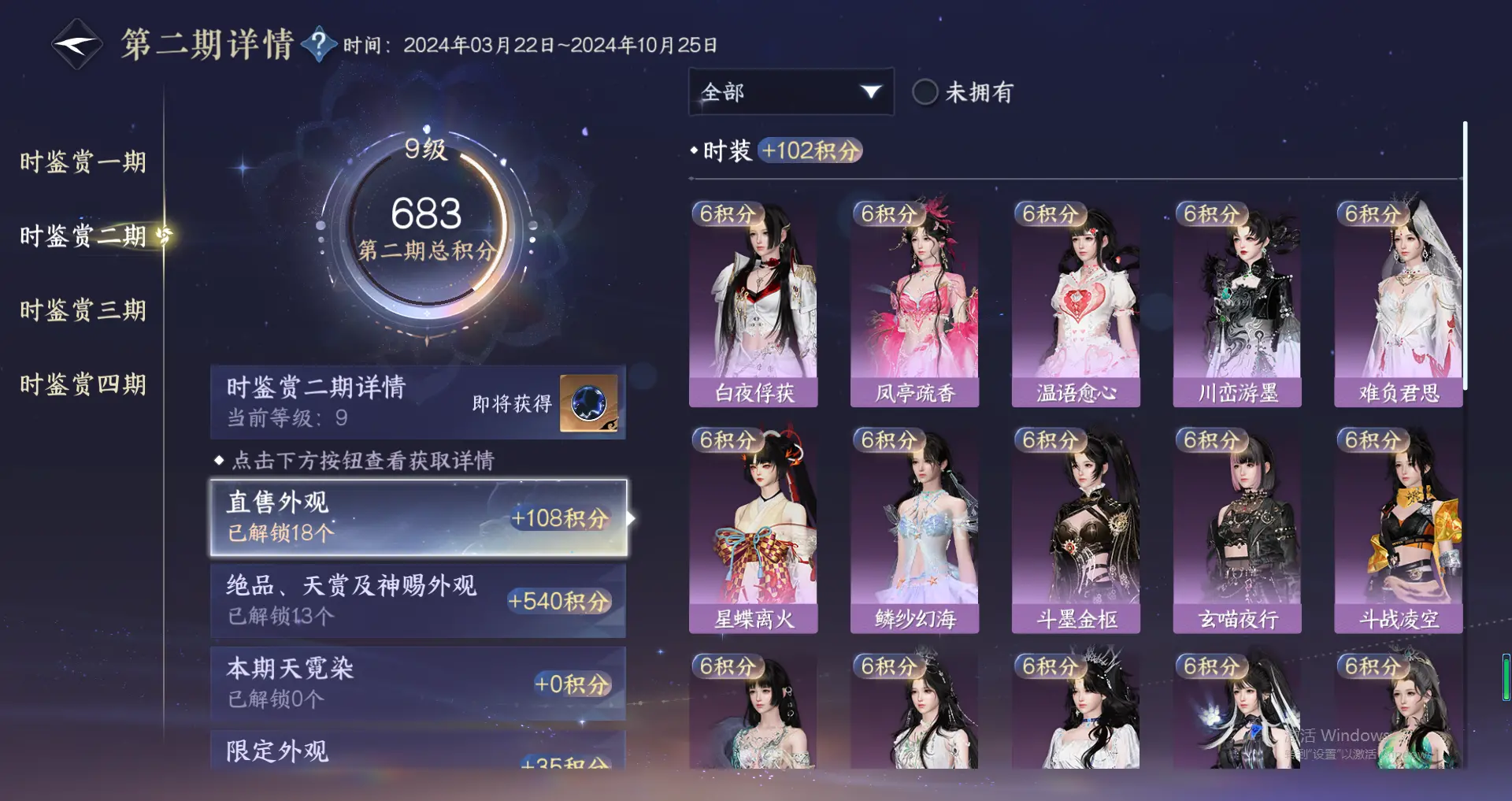 NSHWO318709逆水寒手游账号详情图34 NSHWO318709逆水寒手游账号详情图34