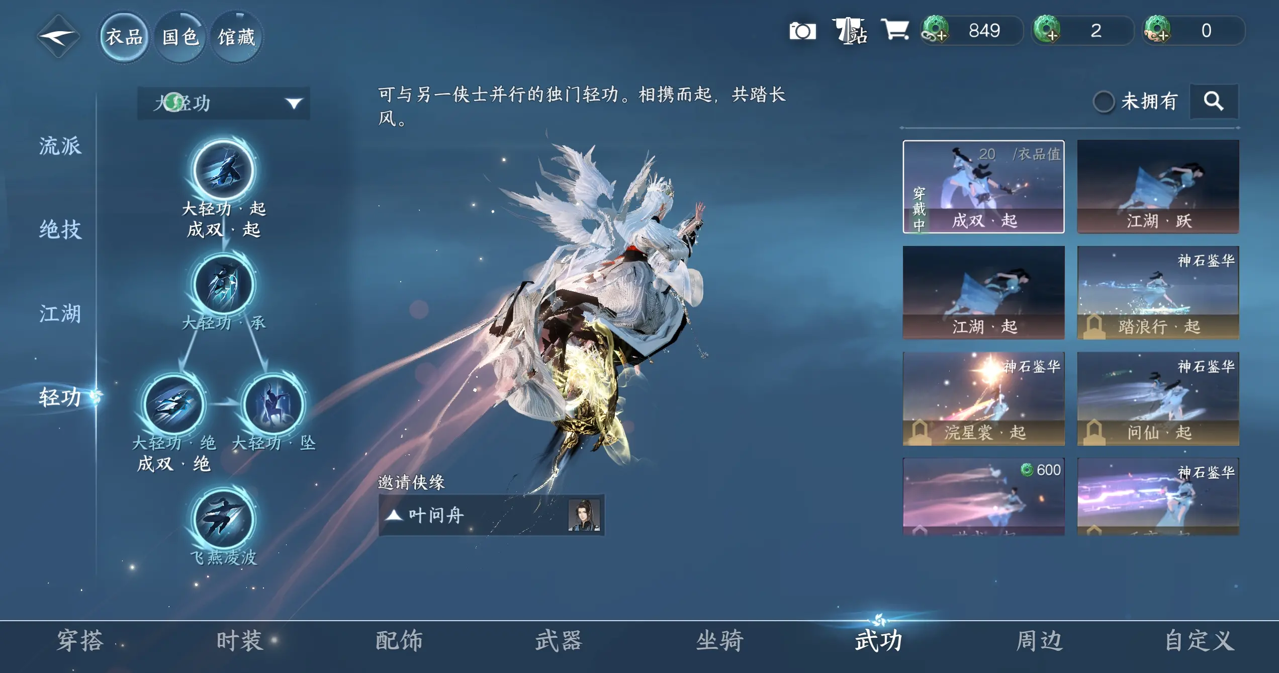 NSHWO318731逆水寒手游账号详情图13 NSHWO318731逆水寒手游账号详情图13